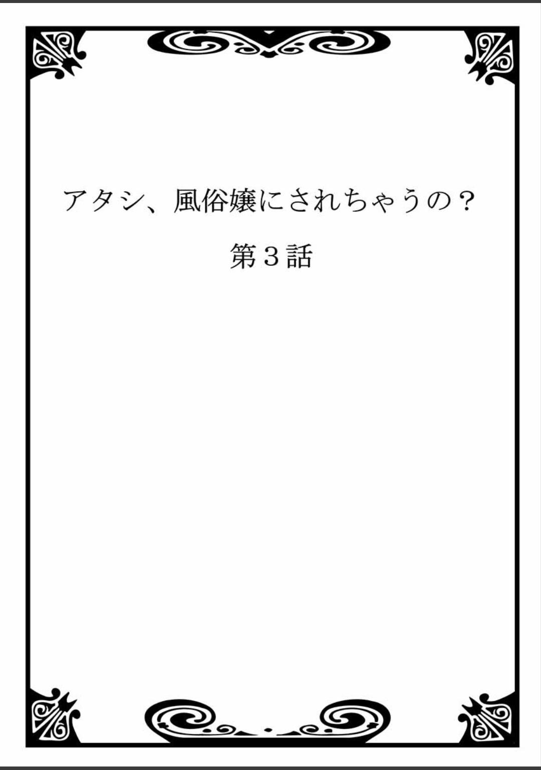 [ことぶきまいむ]アタシ、風俗嬢にされちゃうの？(1-2)