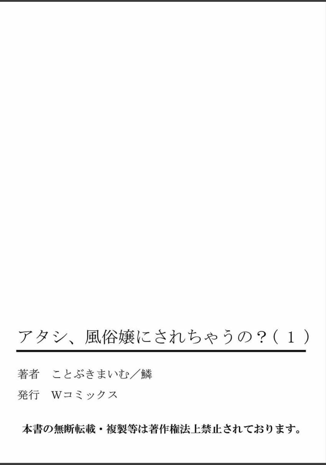 [ことぶきまいむ]アタシ、風俗嬢にされちゃうの？(1-2)