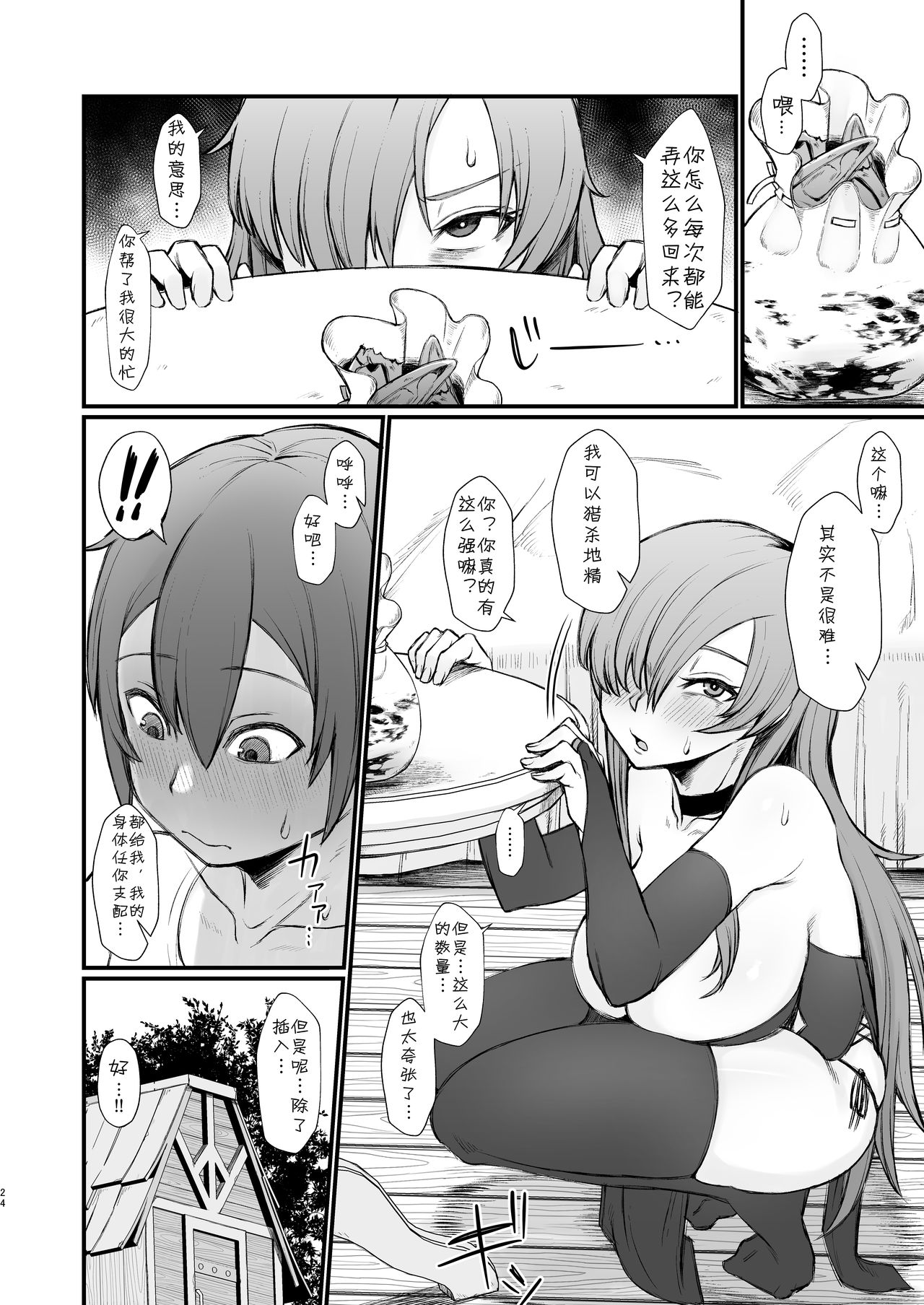 [ぶたちゃんぐ] 異世界でショタに犯されるやつ [中国翻訳]