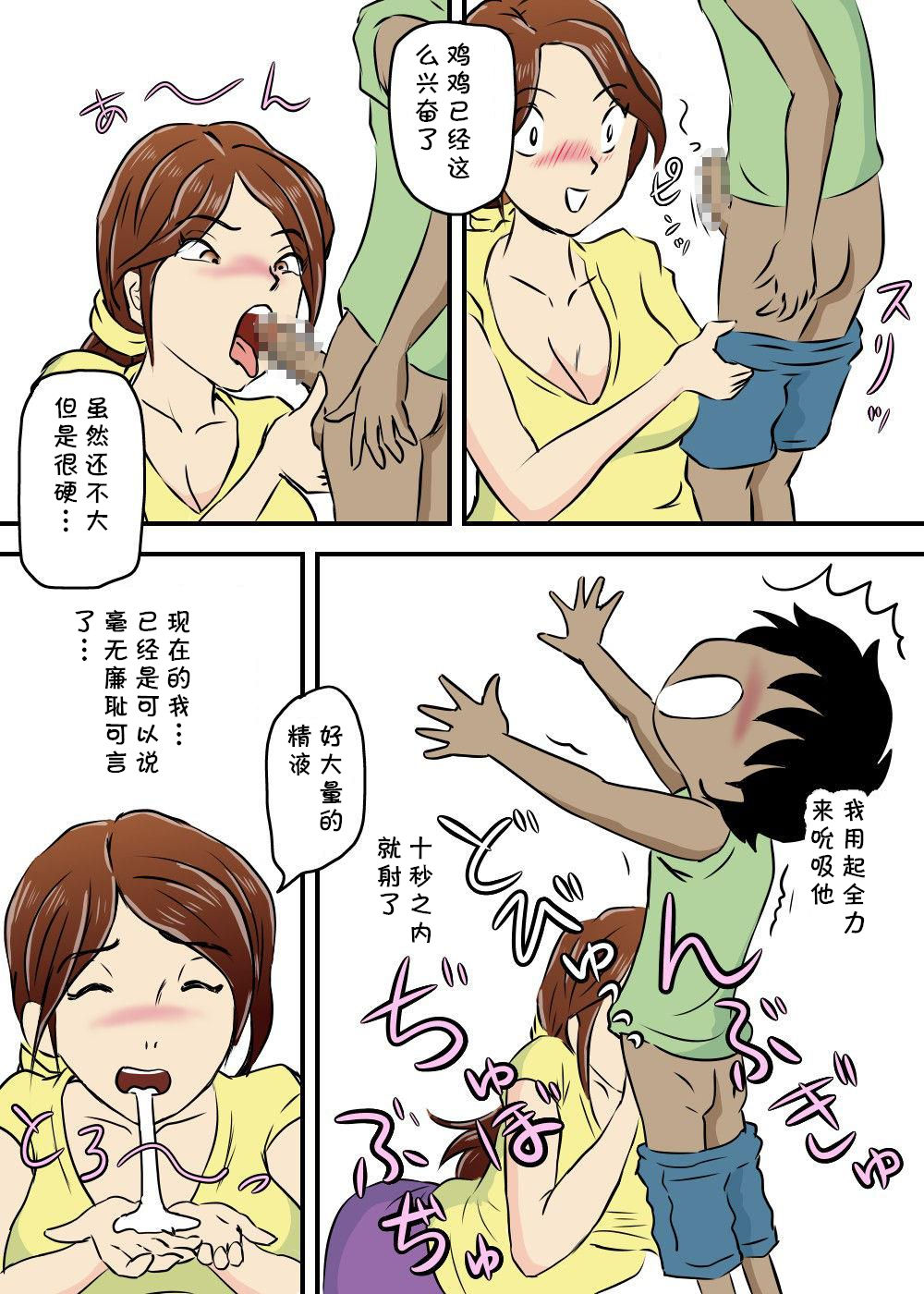 [桃尻ハッスル堂] お母さんと2人息子とで3P [中国翻译]