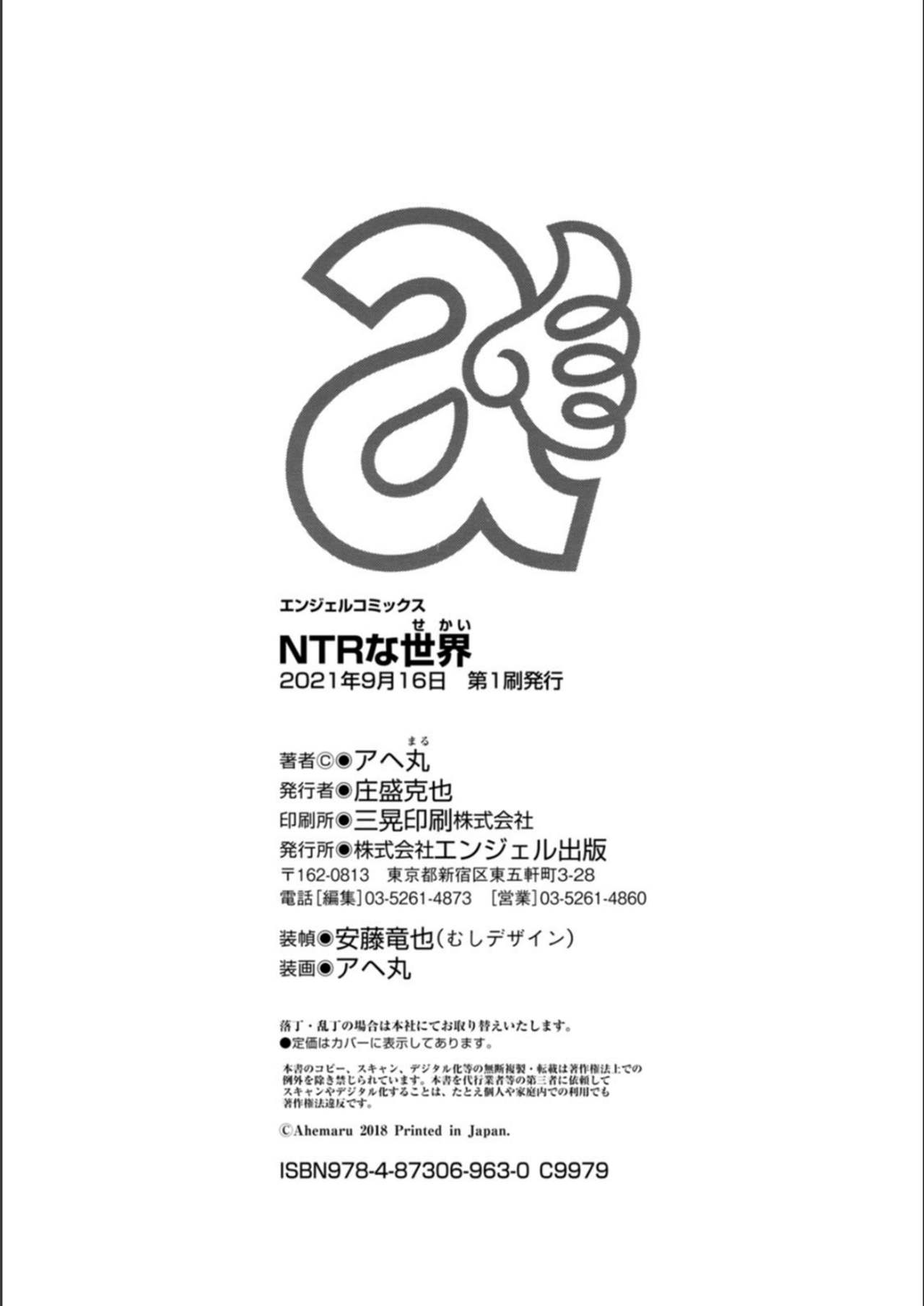 [アヘ丸] NTRな世界