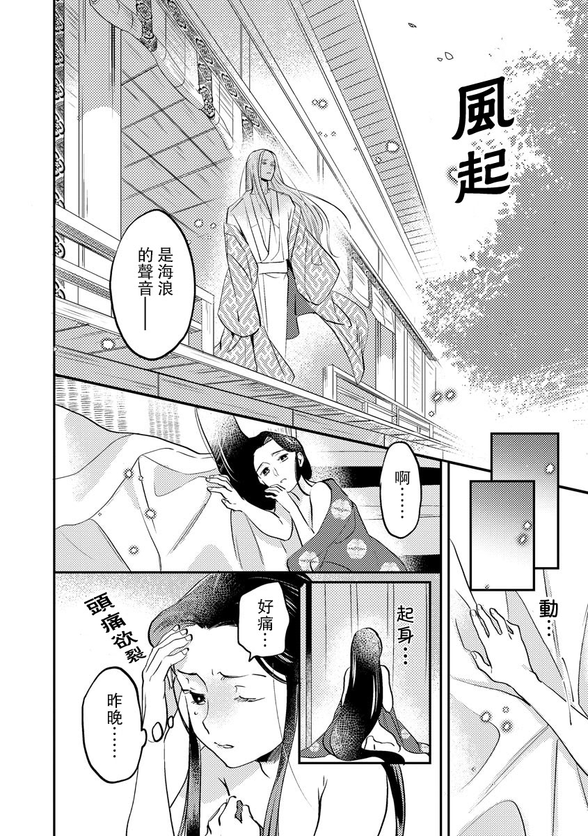 [フォクシーズ] 大江山酔夢譚 美しき鬼の囚われ姫 1-5巻 [中国翻訳]