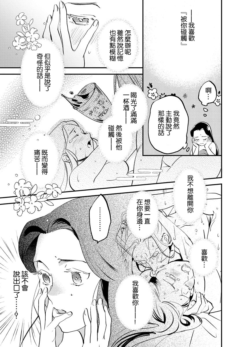 [フォクシーズ] 大江山酔夢譚 美しき鬼の囚われ姫 1-5巻 [中国翻訳]
