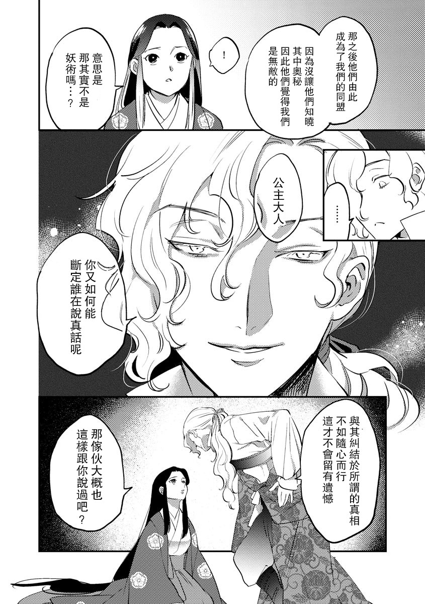 [フォクシーズ] 大江山酔夢譚 美しき鬼の囚われ姫 1-5巻 [中国翻訳]