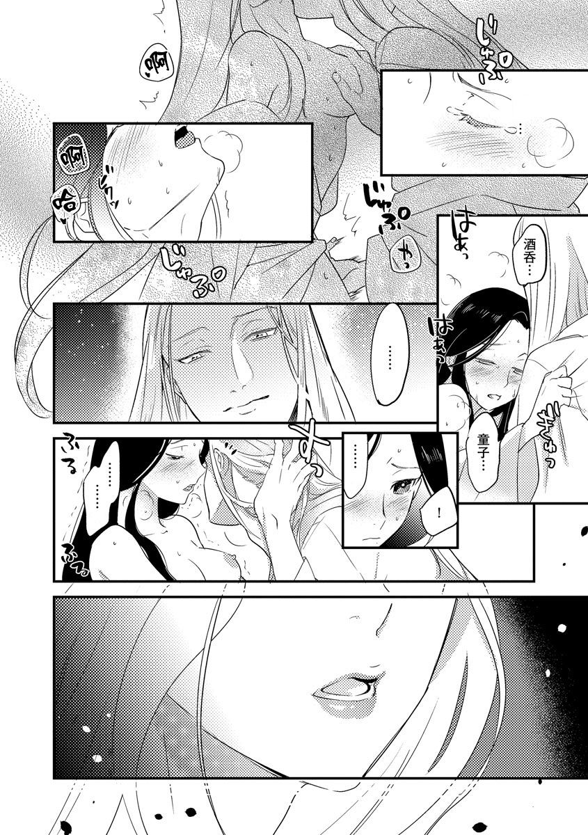 [フォクシーズ] 大江山酔夢譚 美しき鬼の囚われ姫 1-5巻 [中国翻訳]