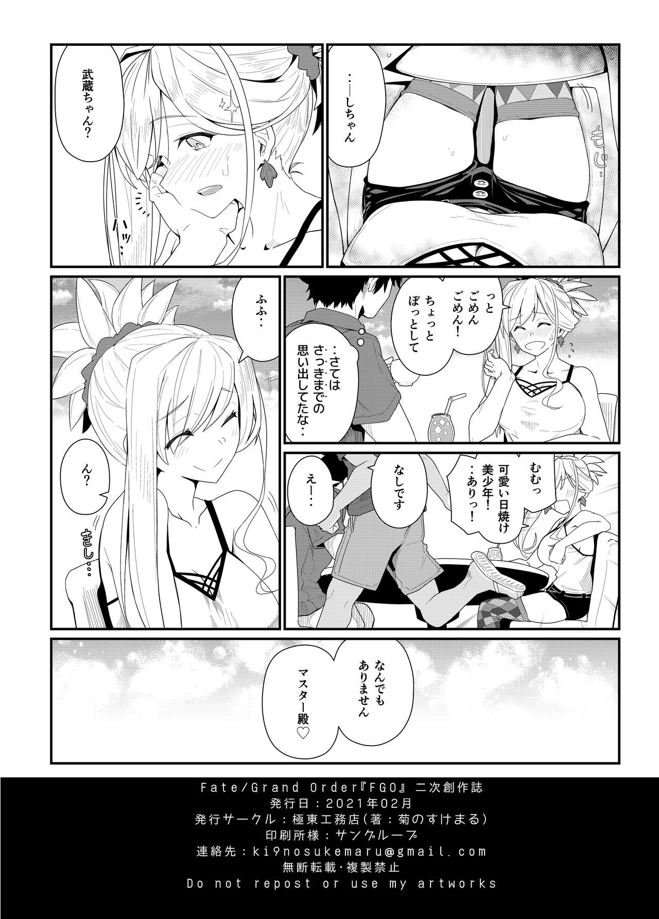 [極東工務店 (菊のすけまる)] GIRLFriend's 18 (Fate/Grand Order) [DL版]