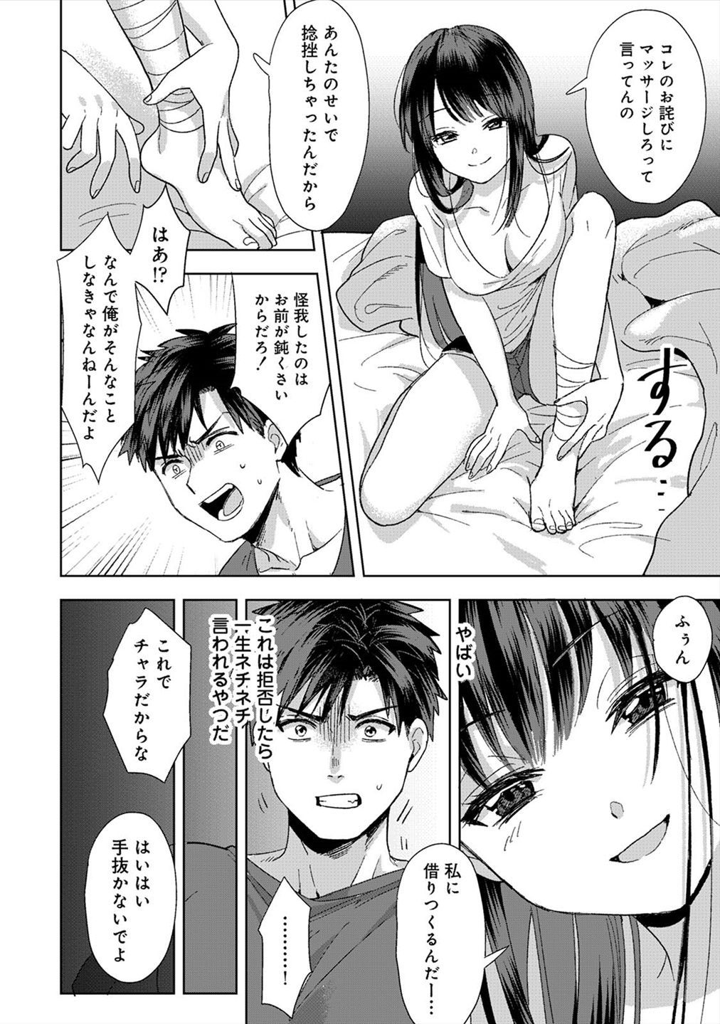 このみじゃないけど〜むかつくあねとあいしょばつぐんエッチ〜1
