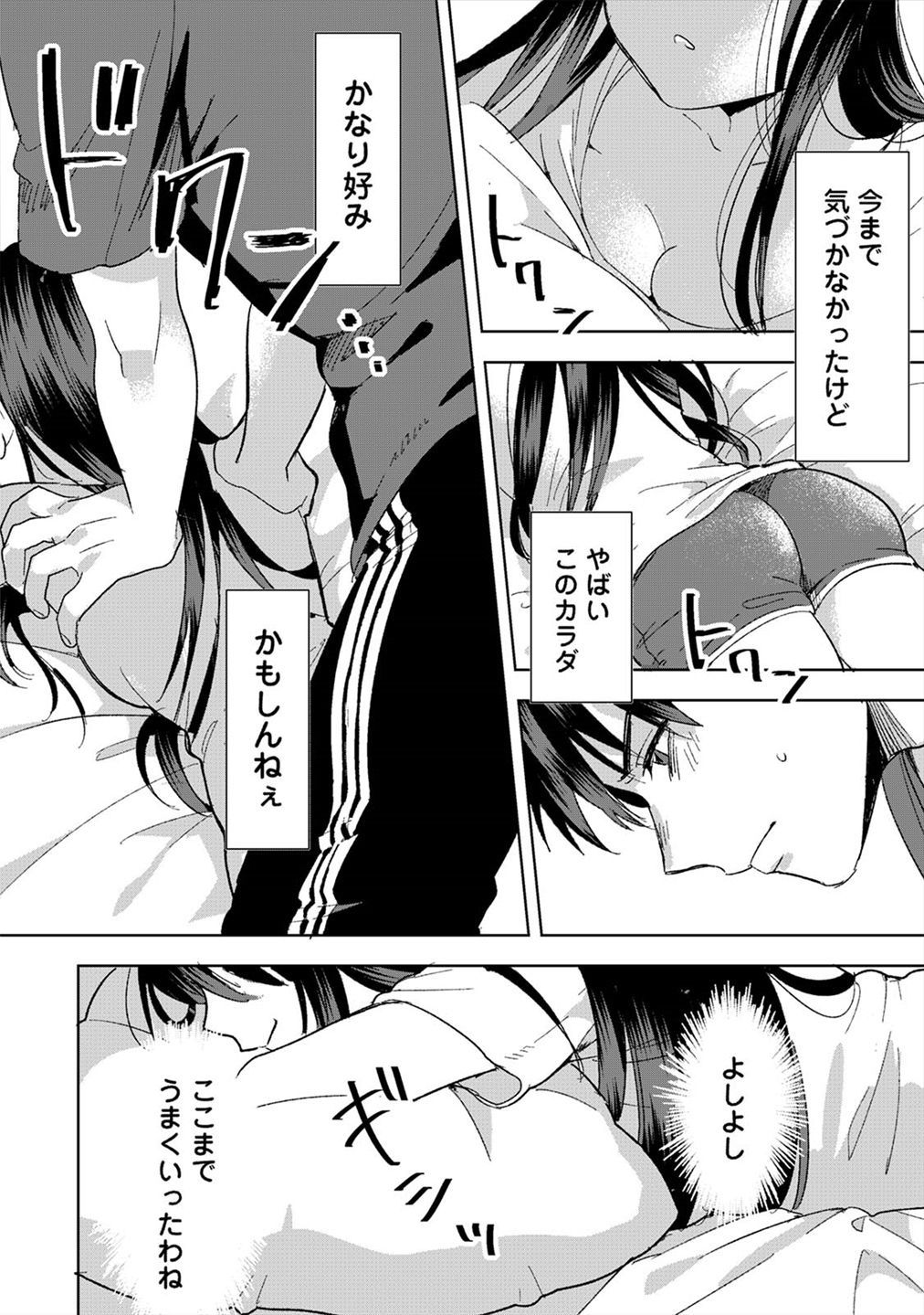 このみじゃないけど〜むかつくあねとあいしょばつぐんエッチ〜1