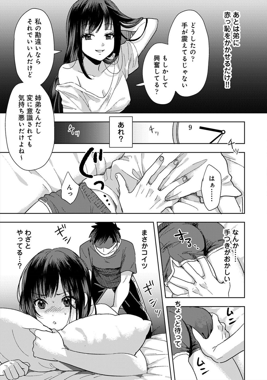 このみじゃないけど〜むかつくあねとあいしょばつぐんエッチ〜1