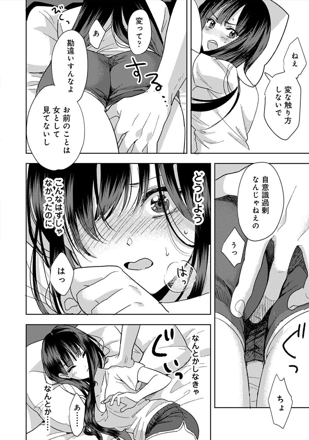 このみじゃないけど〜むかつくあねとあいしょばつぐんエッチ〜1