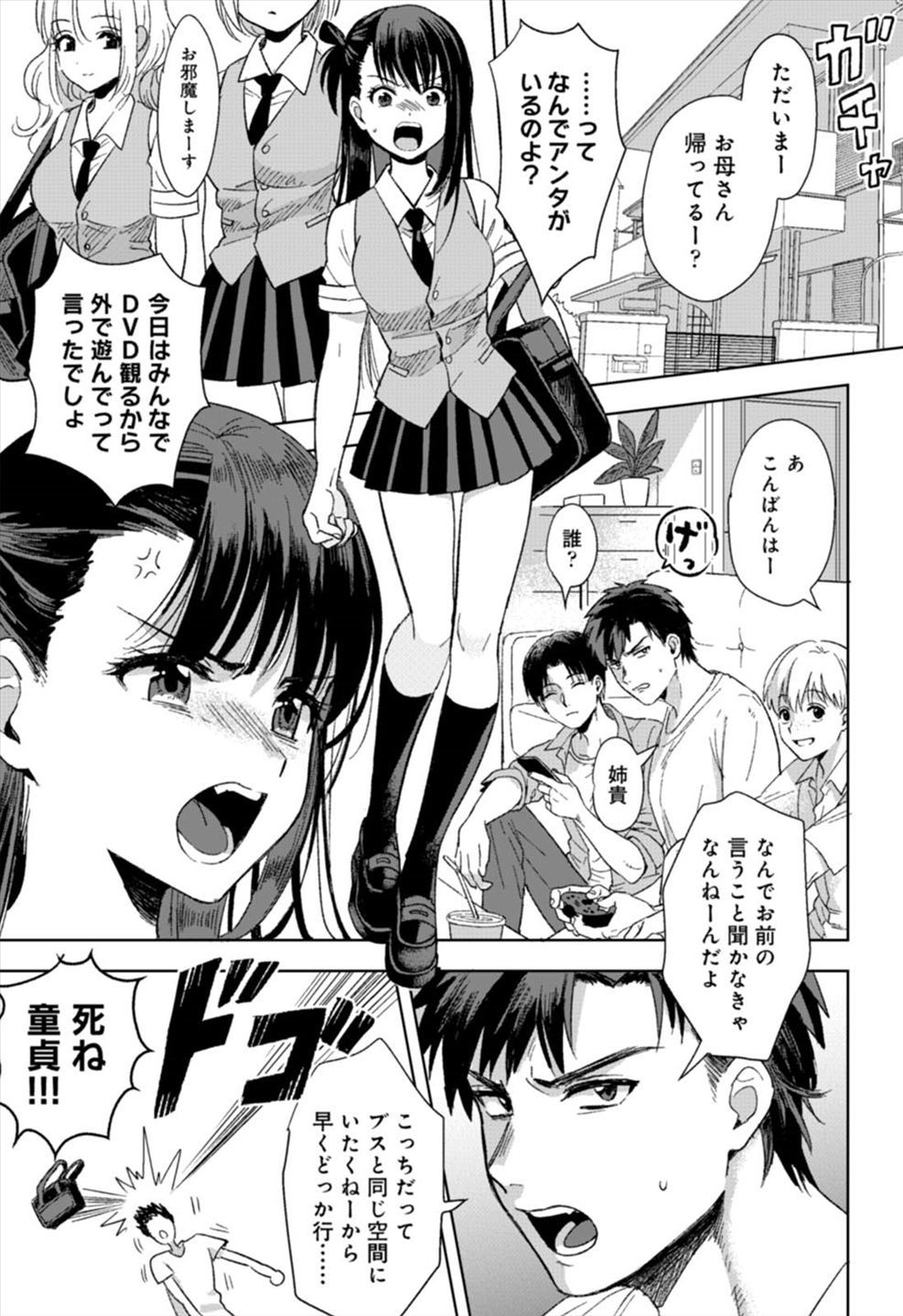 このみじゃないけど〜むかつくあねとあいしょばつぐんエッチ〜1