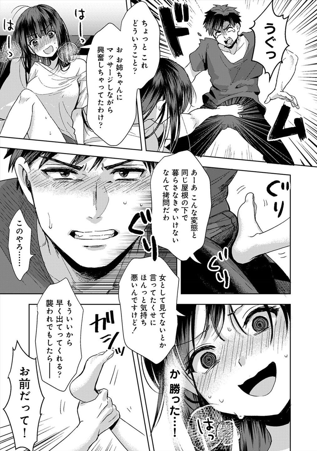 このみじゃないけど〜むかつくあねとあいしょばつぐんエッチ〜1