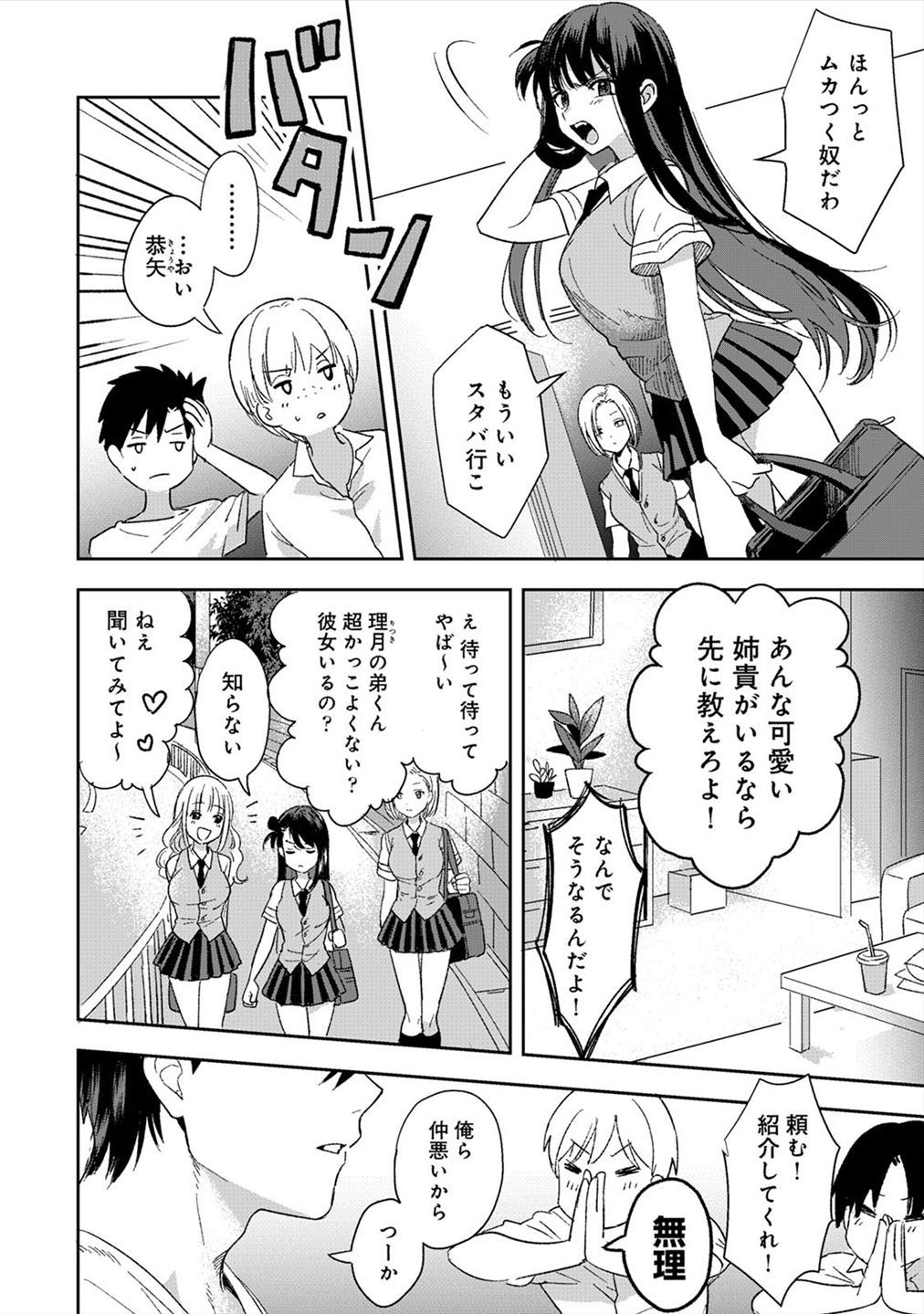 このみじゃないけど〜むかつくあねとあいしょばつぐんエッチ〜1