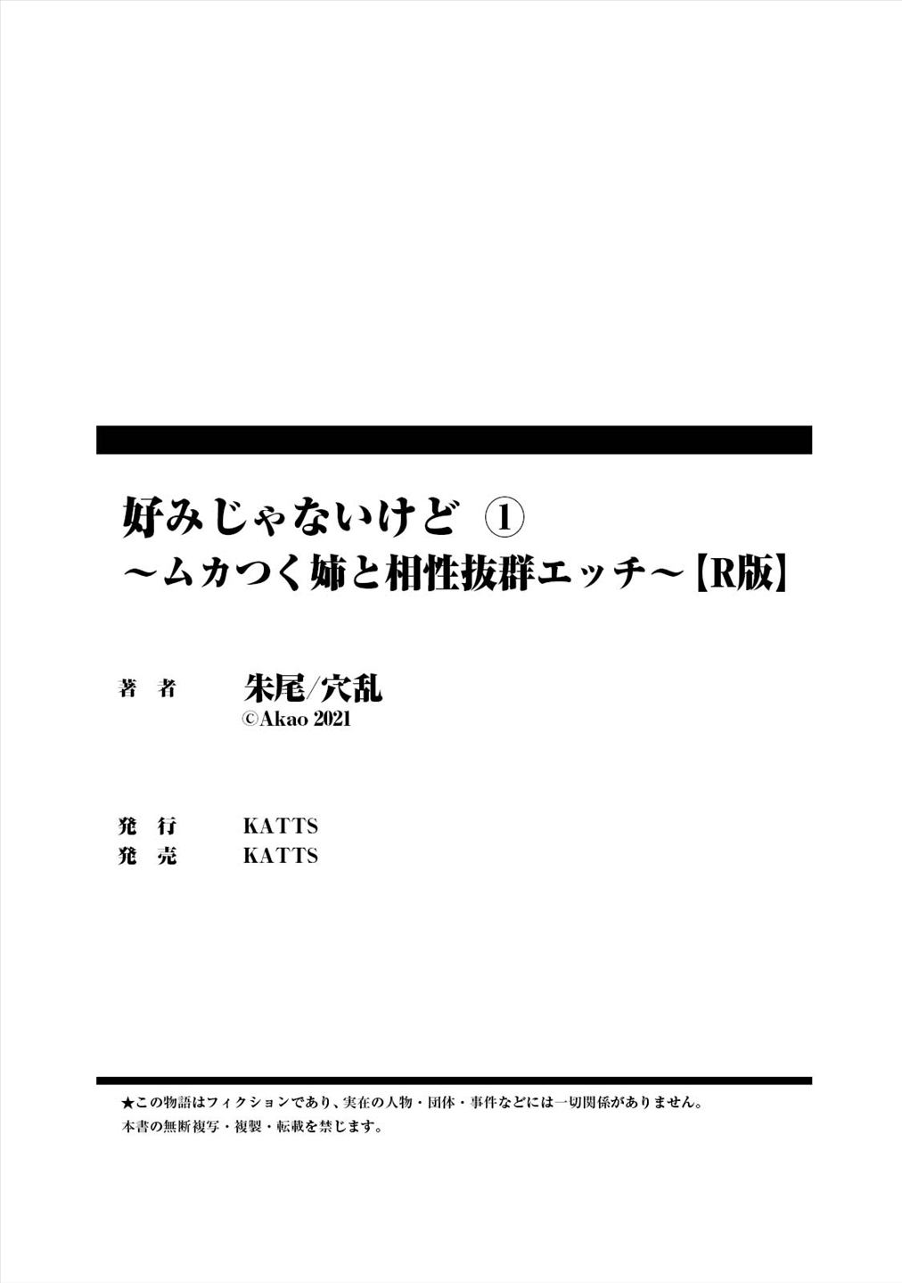 このみじゃないけど〜むかつくあねとあいしょばつぐんエッチ〜1