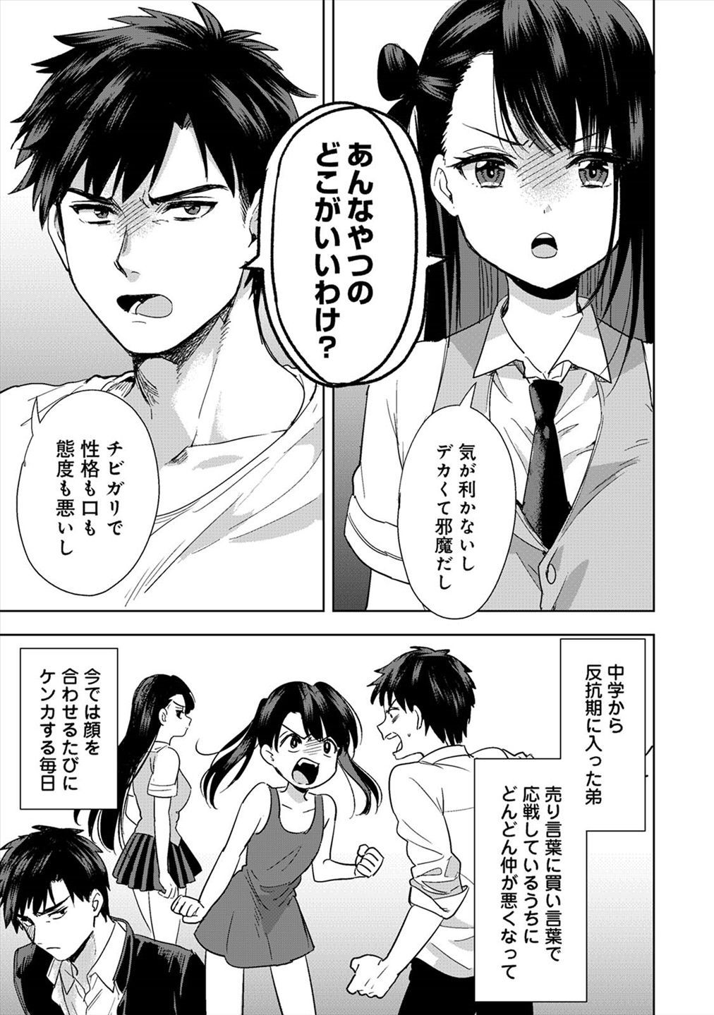 このみじゃないけど〜むかつくあねとあいしょばつぐんエッチ〜1