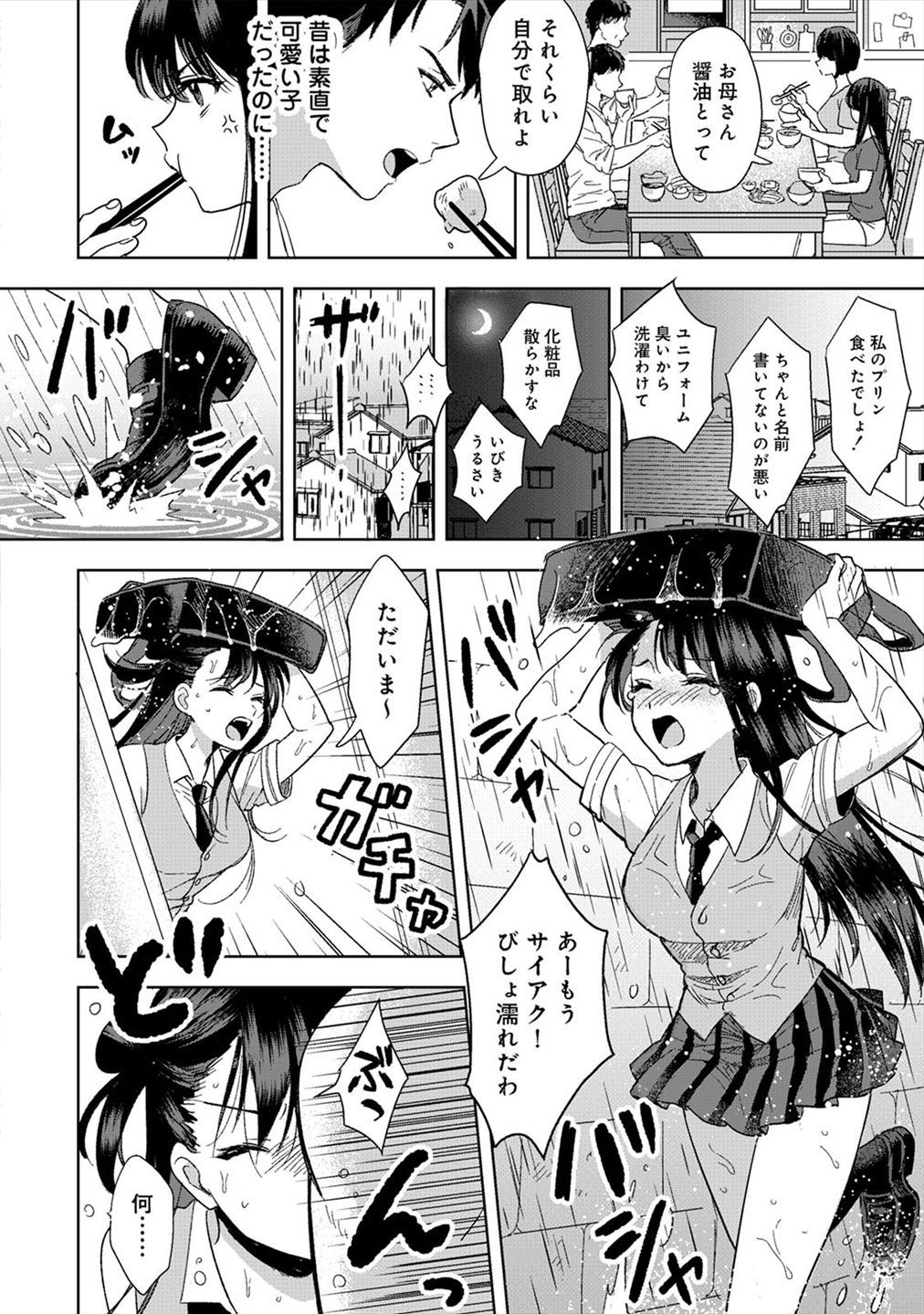 このみじゃないけど〜むかつくあねとあいしょばつぐんエッチ〜1