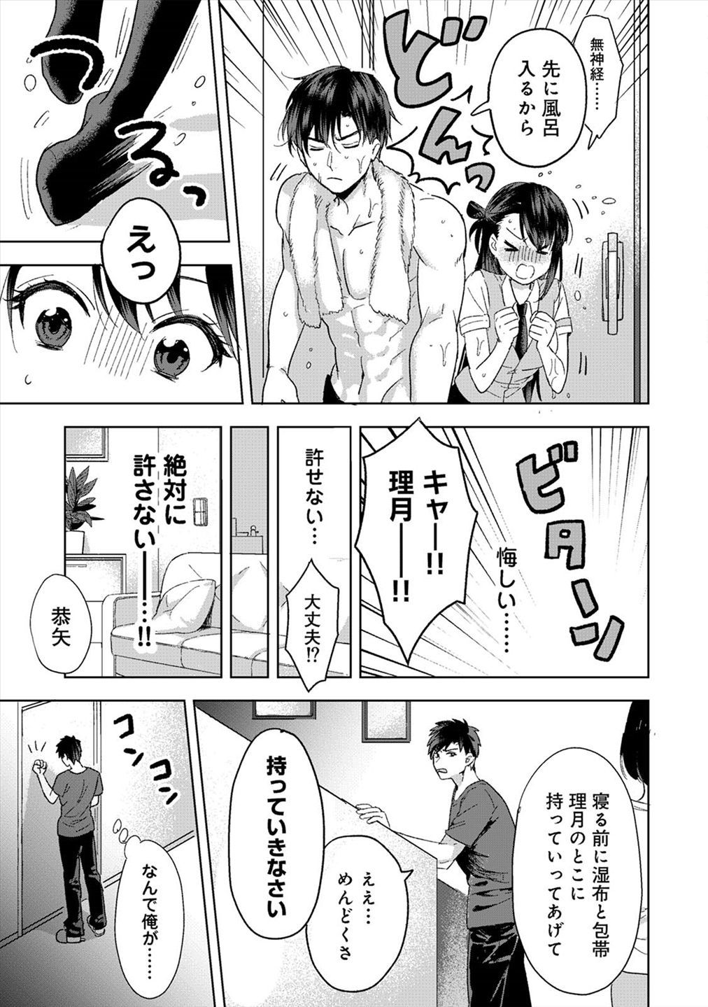 このみじゃないけど〜むかつくあねとあいしょばつぐんエッチ〜1