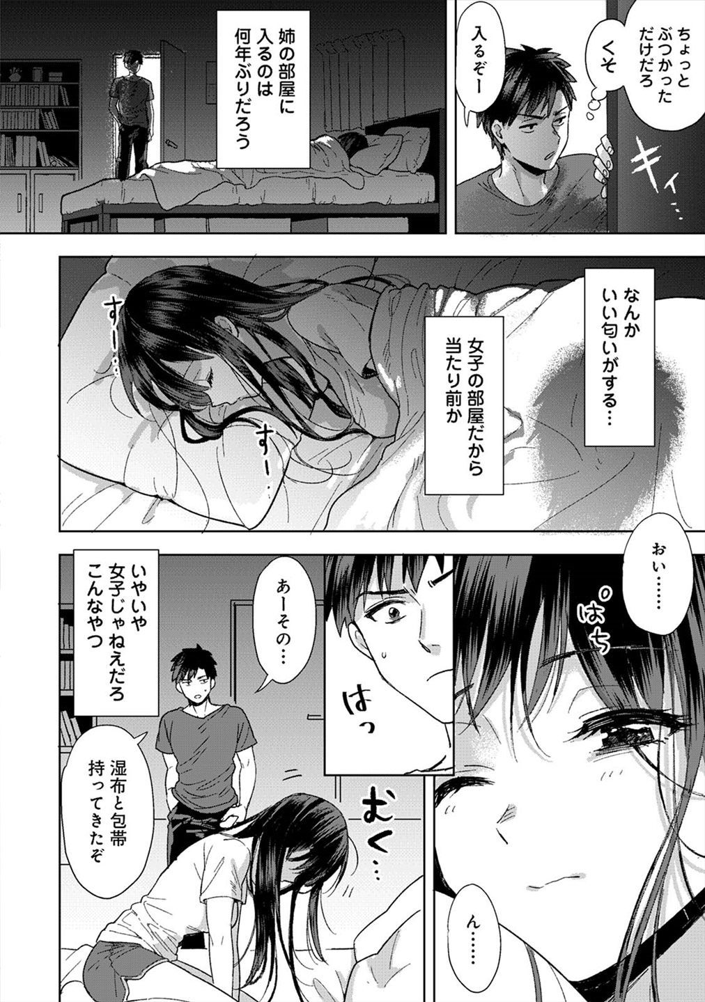 このみじゃないけど〜むかつくあねとあいしょばつぐんエッチ〜1