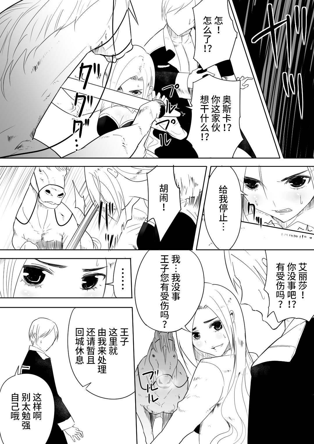 [フレイア] 愛馬にハメられた女騎士 [中国翻訳]