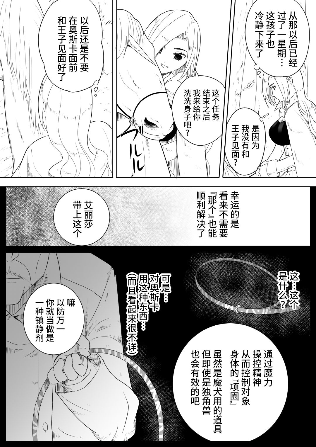 [フレイア] 愛馬にハメられた女騎士 [中国翻訳]