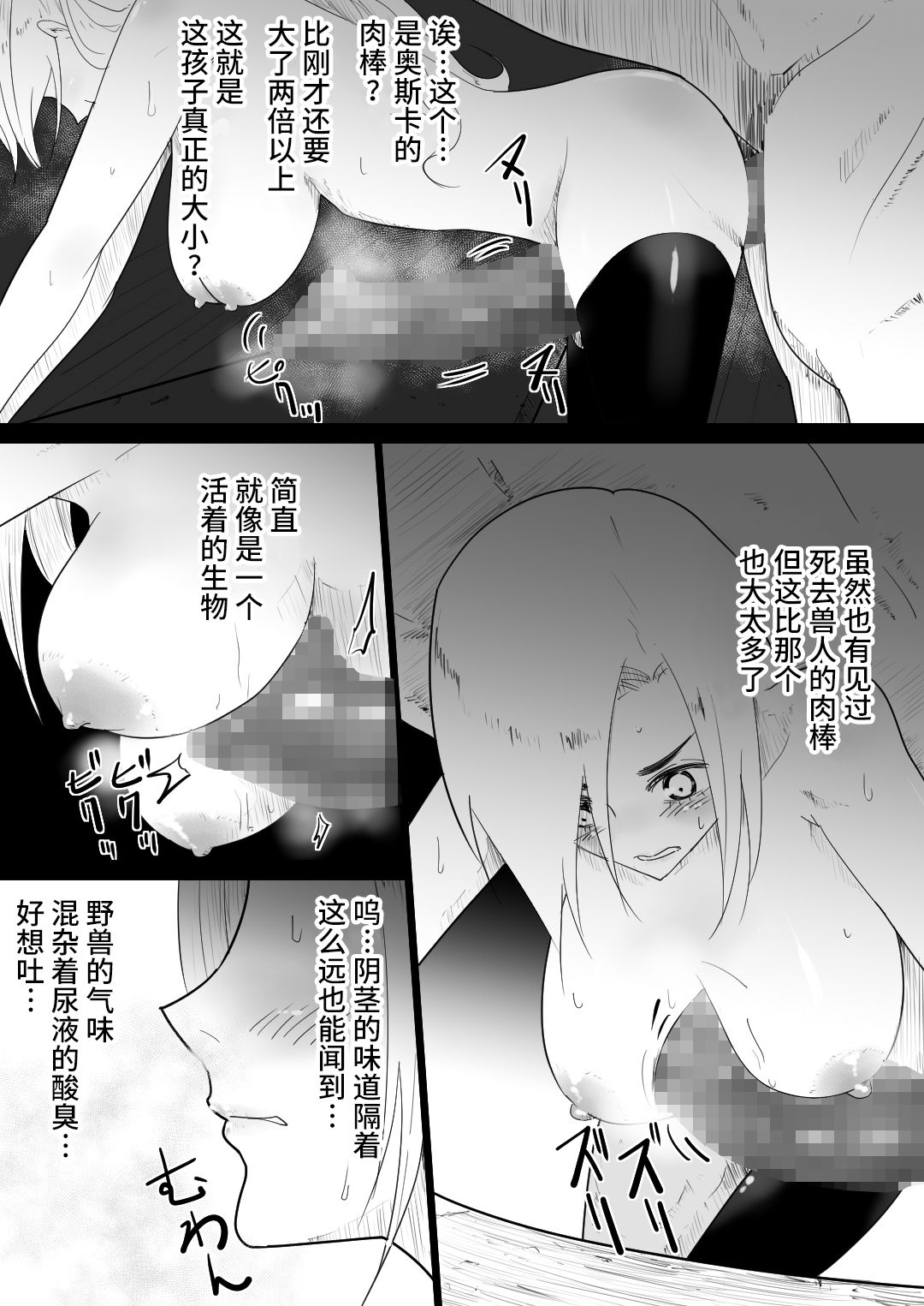 [フレイア] 愛馬にハメられた女騎士 [中国翻訳]