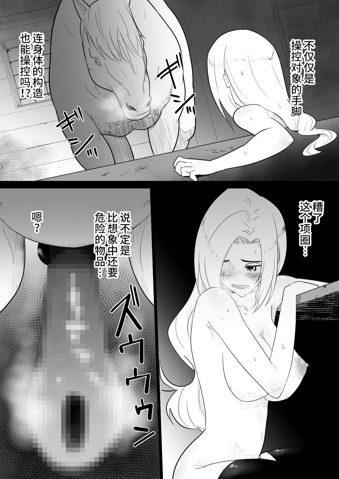 [フレイア] 愛馬にハメられた女騎士 [中国翻訳]