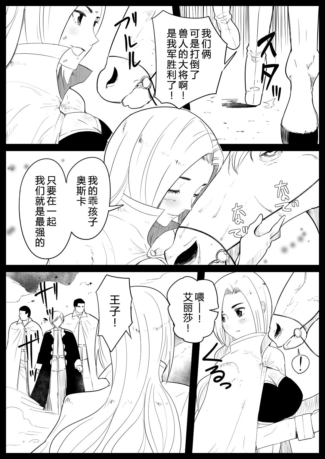 [フレイア] 愛馬にハメられた女騎士 [中国翻訳]