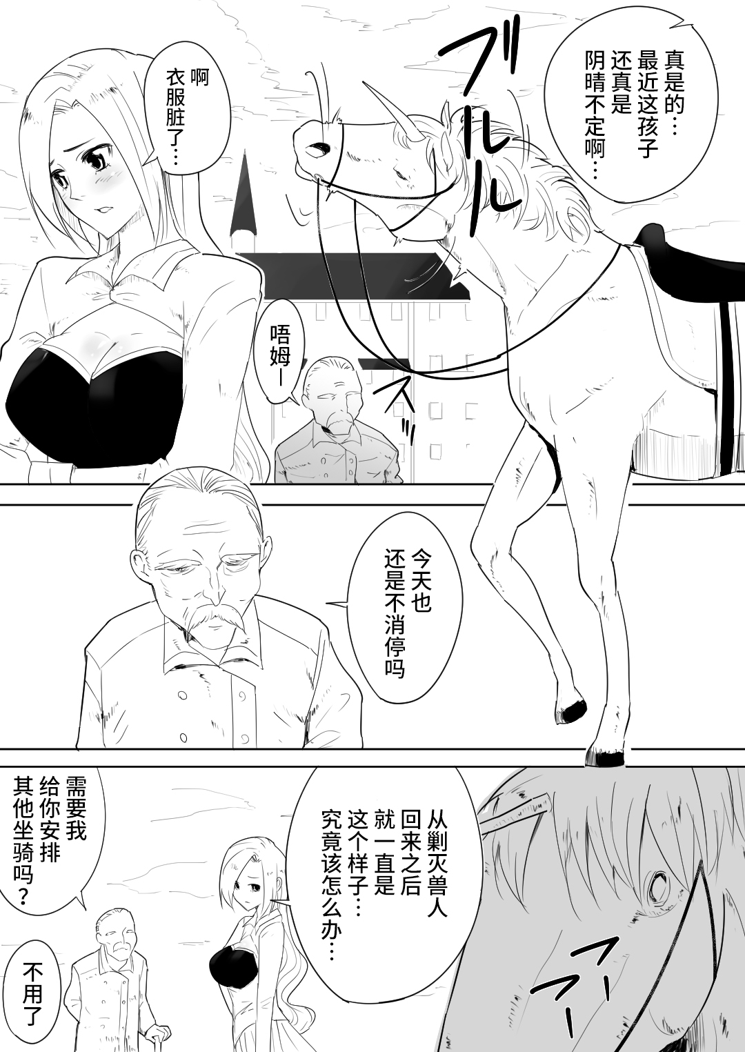 [フレイア] 愛馬にハメられた女騎士 [中国翻訳]