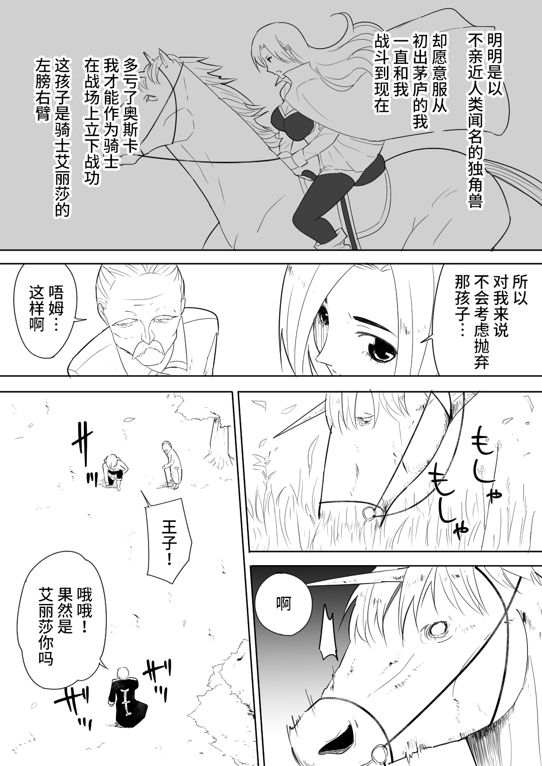 [フレイア] 愛馬にハメられた女騎士 [中国翻訳]