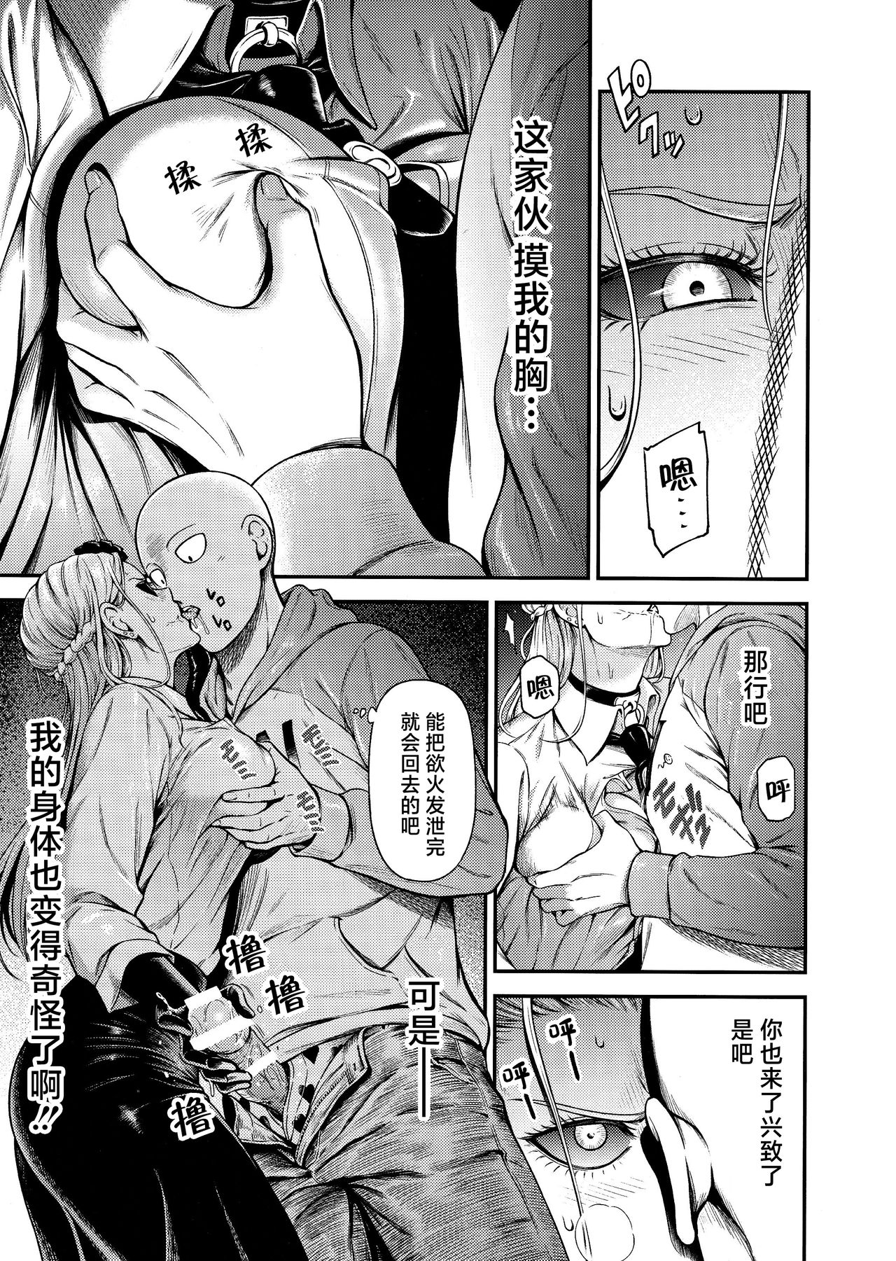 [清炭ハリケーン (清炭ハリケーン)] ONE-HURRICANE 8 (ワンパンマン) [中国翻訳]