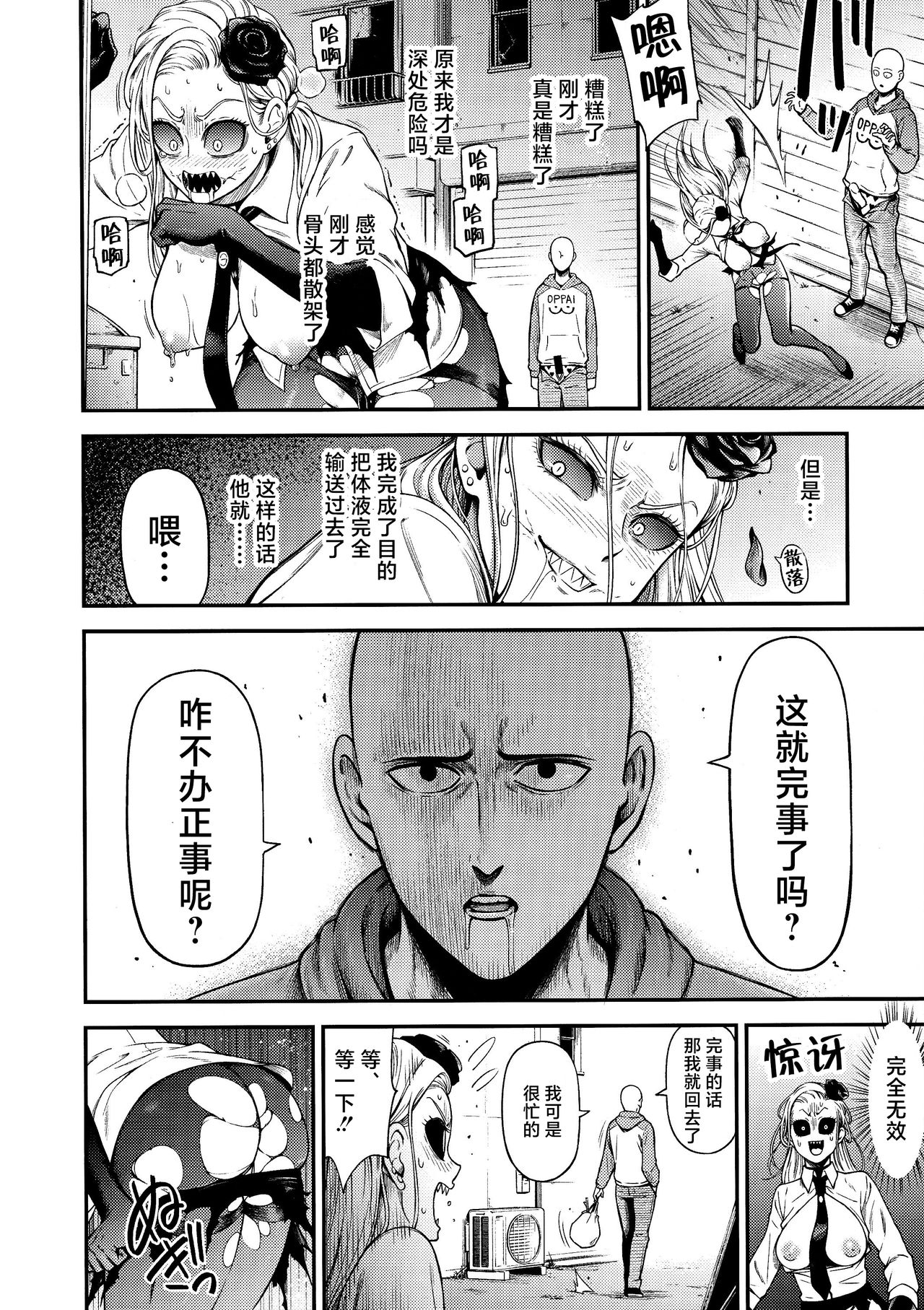 [清炭ハリケーン (清炭ハリケーン)] ONE-HURRICANE 8 (ワンパンマン) [中国翻訳]