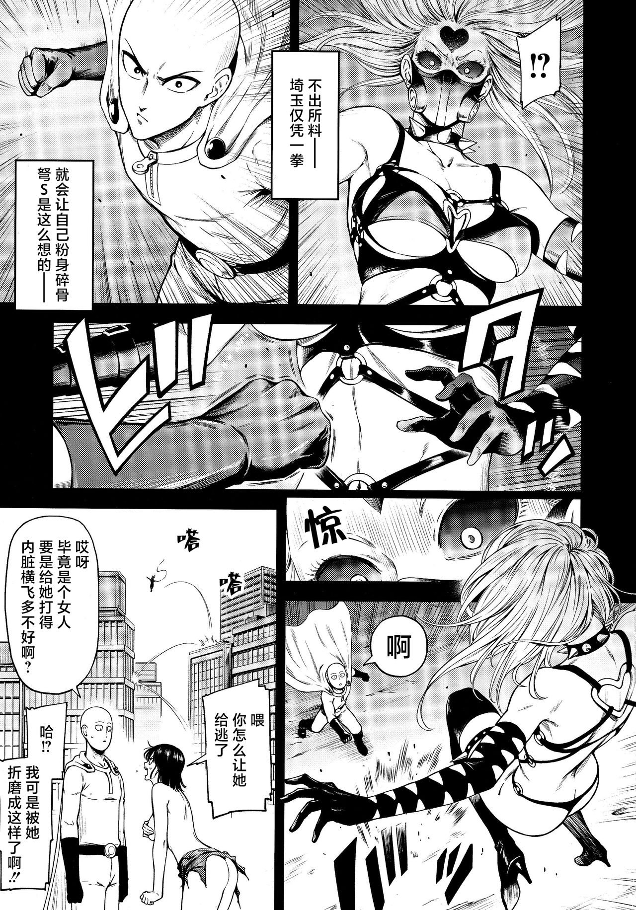 [清炭ハリケーン (清炭ハリケーン)] ONE-HURRICANE 8 (ワンパンマン) [中国翻訳]