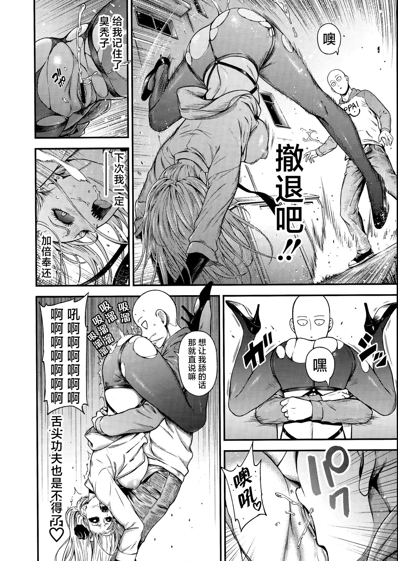 [清炭ハリケーン (清炭ハリケーン)] ONE-HURRICANE 8 (ワンパンマン) [中国翻訳]