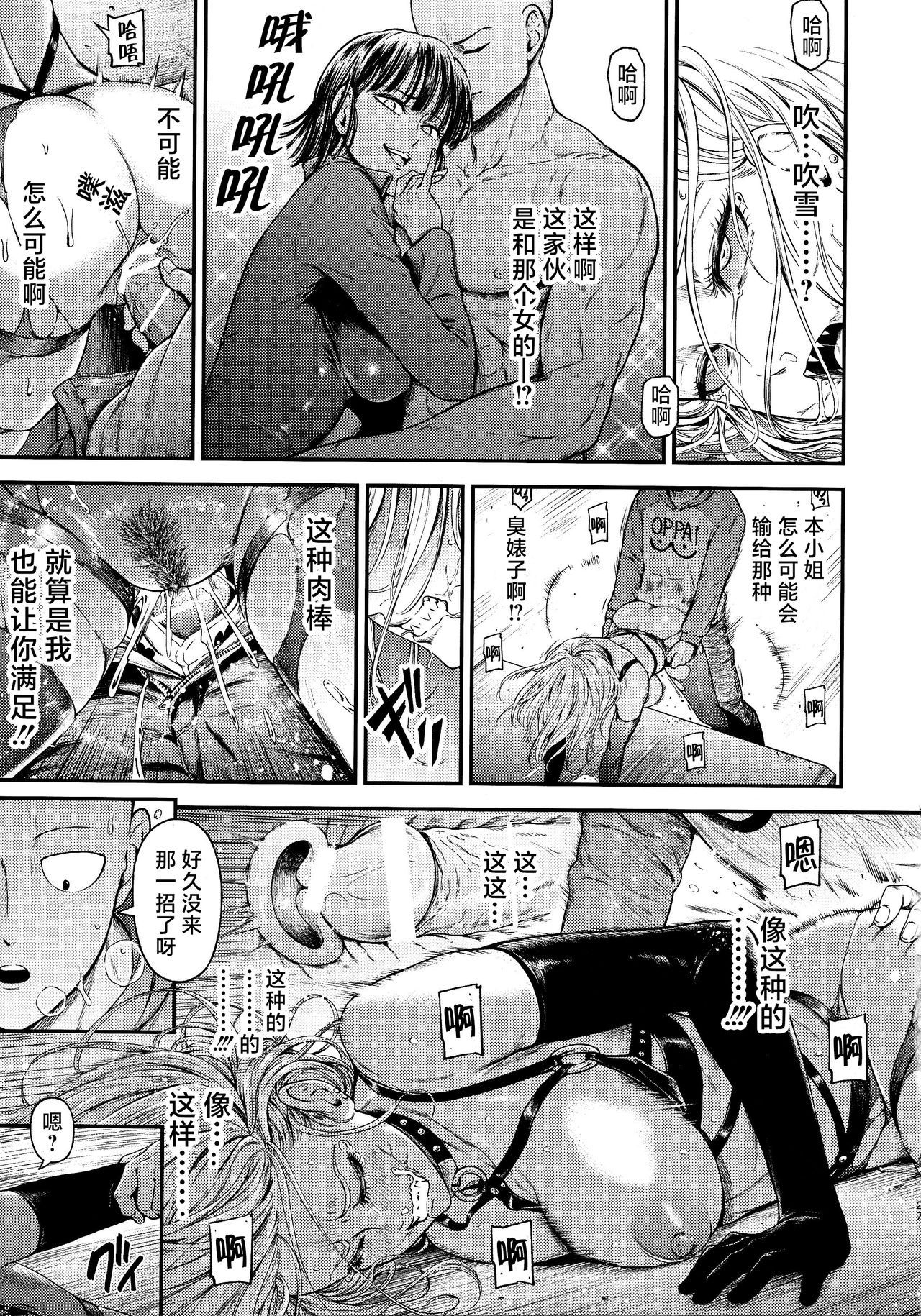 [清炭ハリケーン (清炭ハリケーン)] ONE-HURRICANE 8 (ワンパンマン) [中国翻訳]
