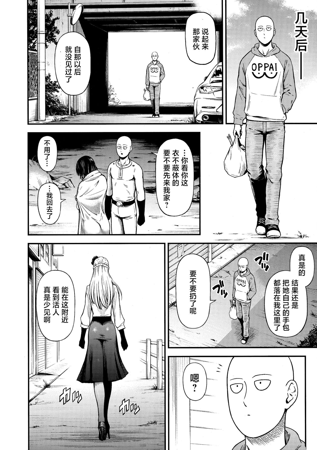 [清炭ハリケーン (清炭ハリケーン)] ONE-HURRICANE 8 (ワンパンマン) [中国翻訳]