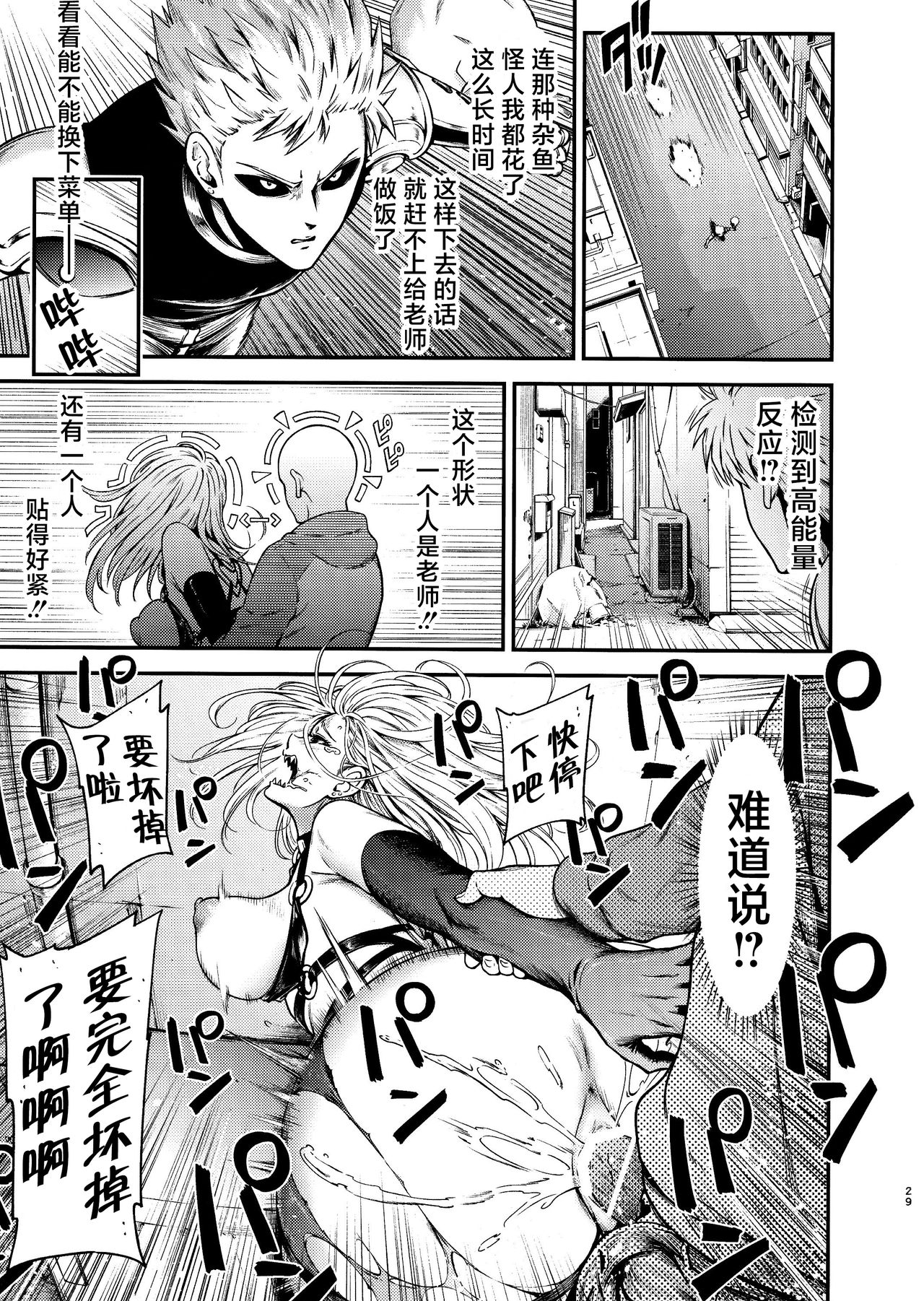 [清炭ハリケーン (清炭ハリケーン)] ONE-HURRICANE 8 (ワンパンマン) [中国翻訳]