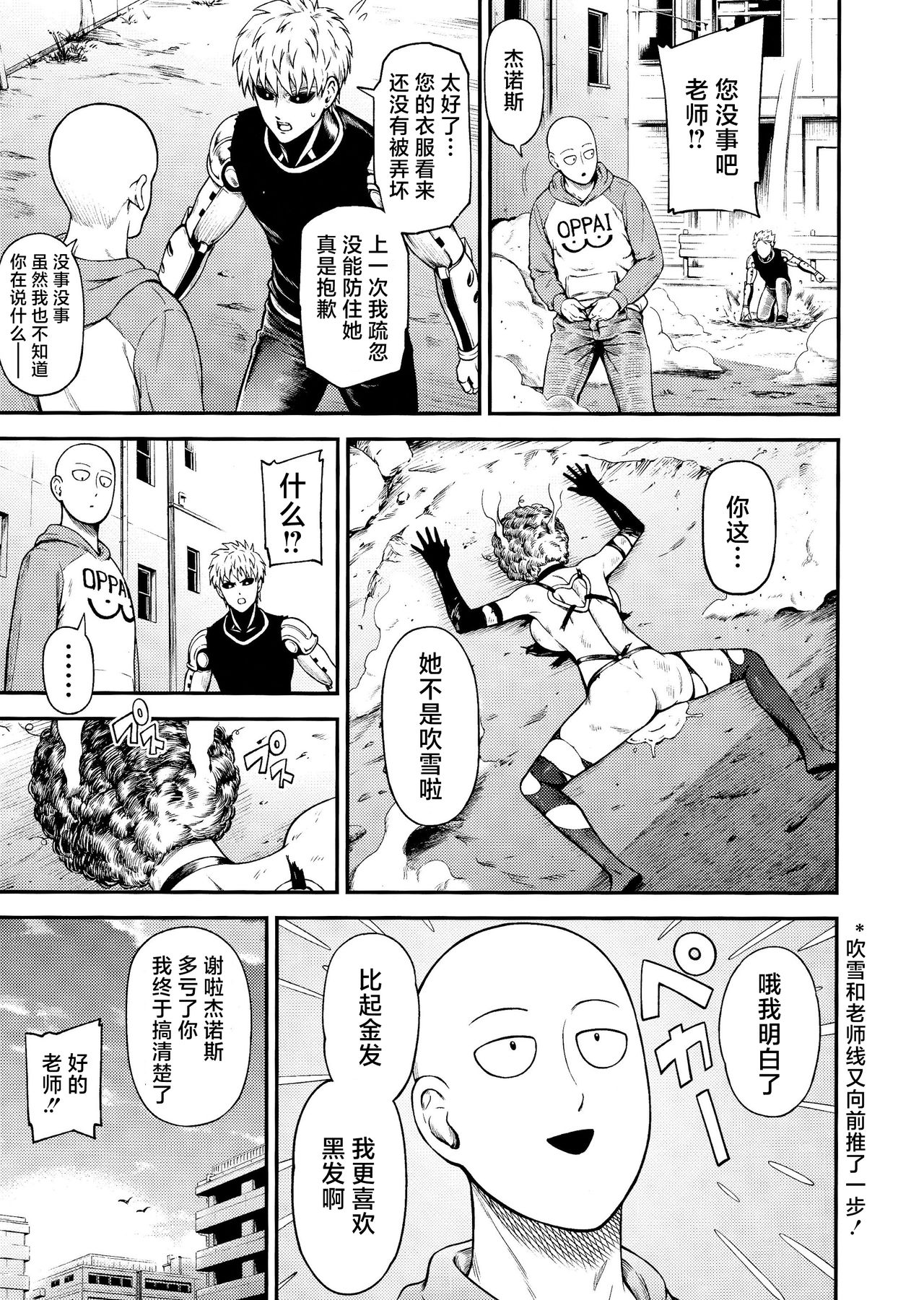 [清炭ハリケーン (清炭ハリケーン)] ONE-HURRICANE 8 (ワンパンマン) [中国翻訳]
