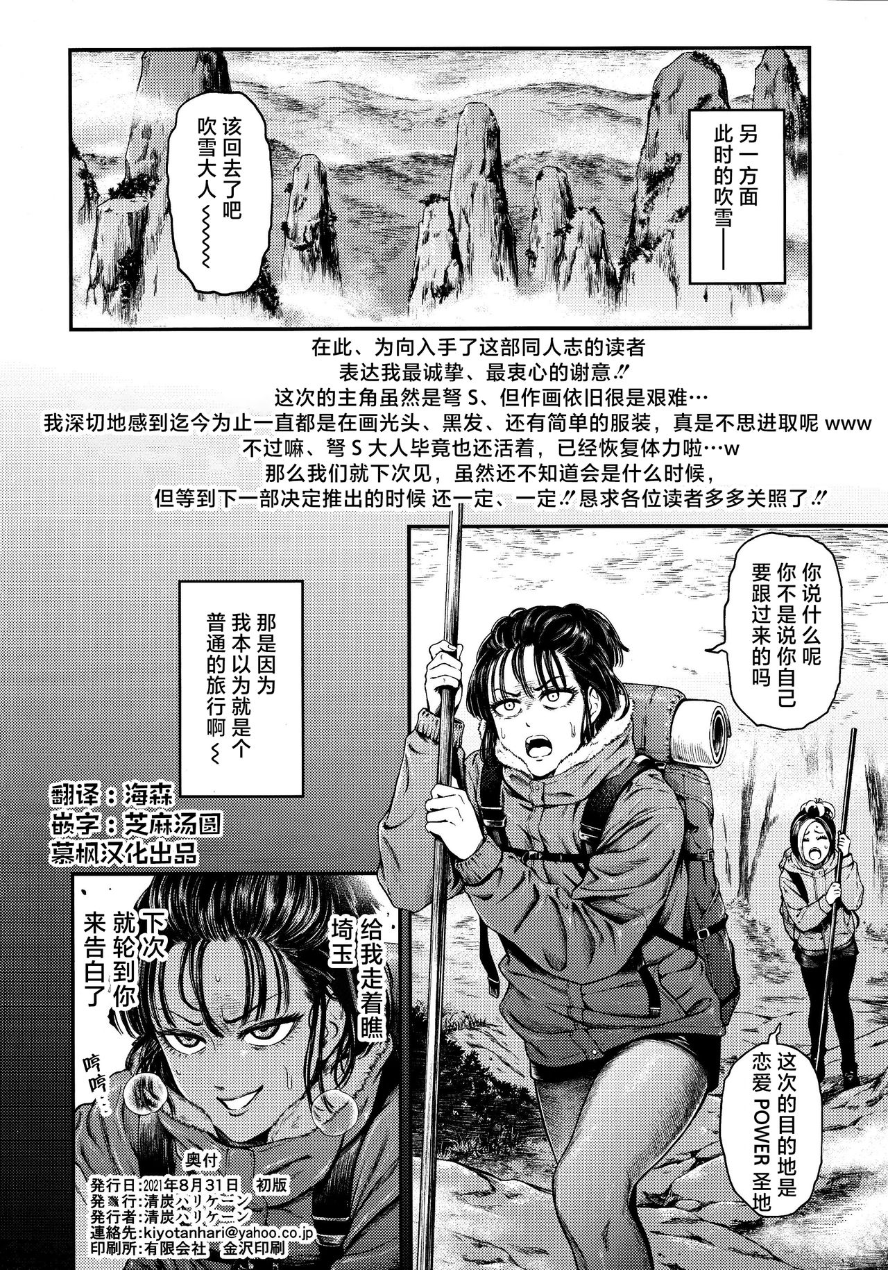 [清炭ハリケーン (清炭ハリケーン)] ONE-HURRICANE 8 (ワンパンマン) [中国翻訳]