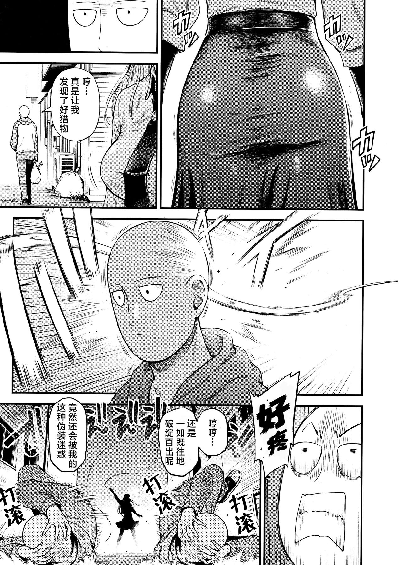 [清炭ハリケーン (清炭ハリケーン)] ONE-HURRICANE 8 (ワンパンマン) [中国翻訳]