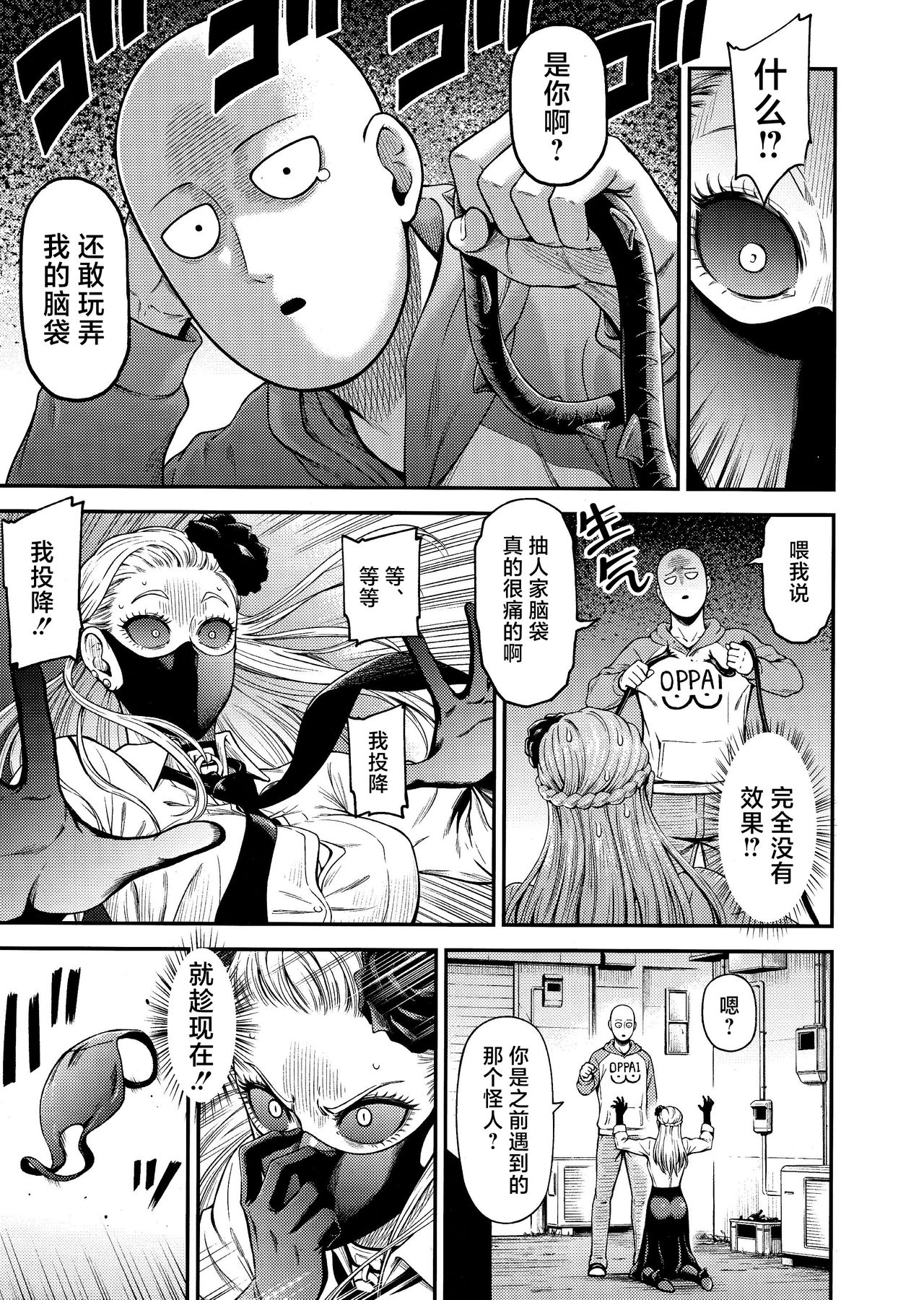 [清炭ハリケーン (清炭ハリケーン)] ONE-HURRICANE 8 (ワンパンマン) [中国翻訳]