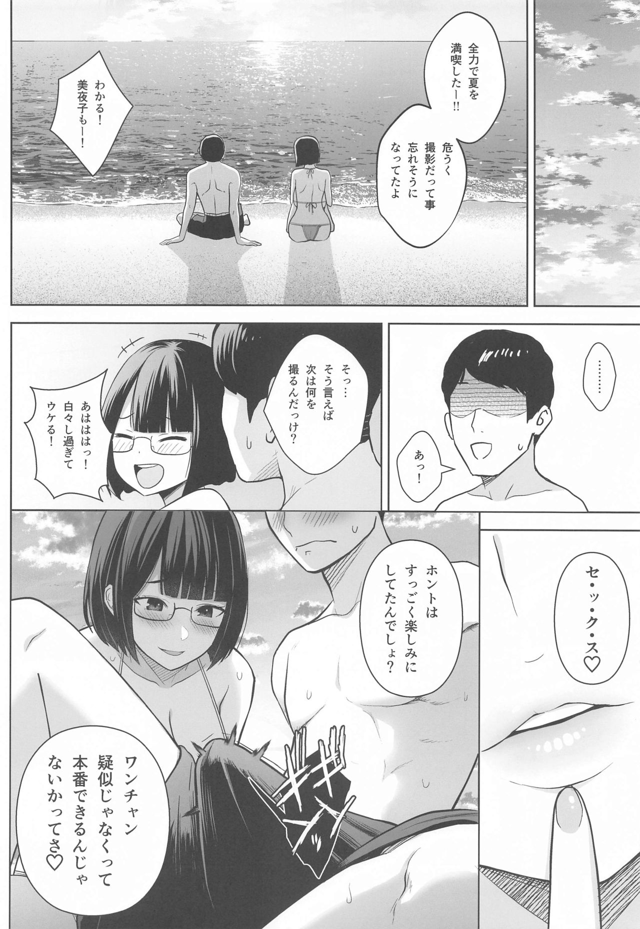 (#にじそうさく05) [Circle Eden (ヂイスケ)] ヒミツのイメビ撮影会 (瀬戸美夜子)
