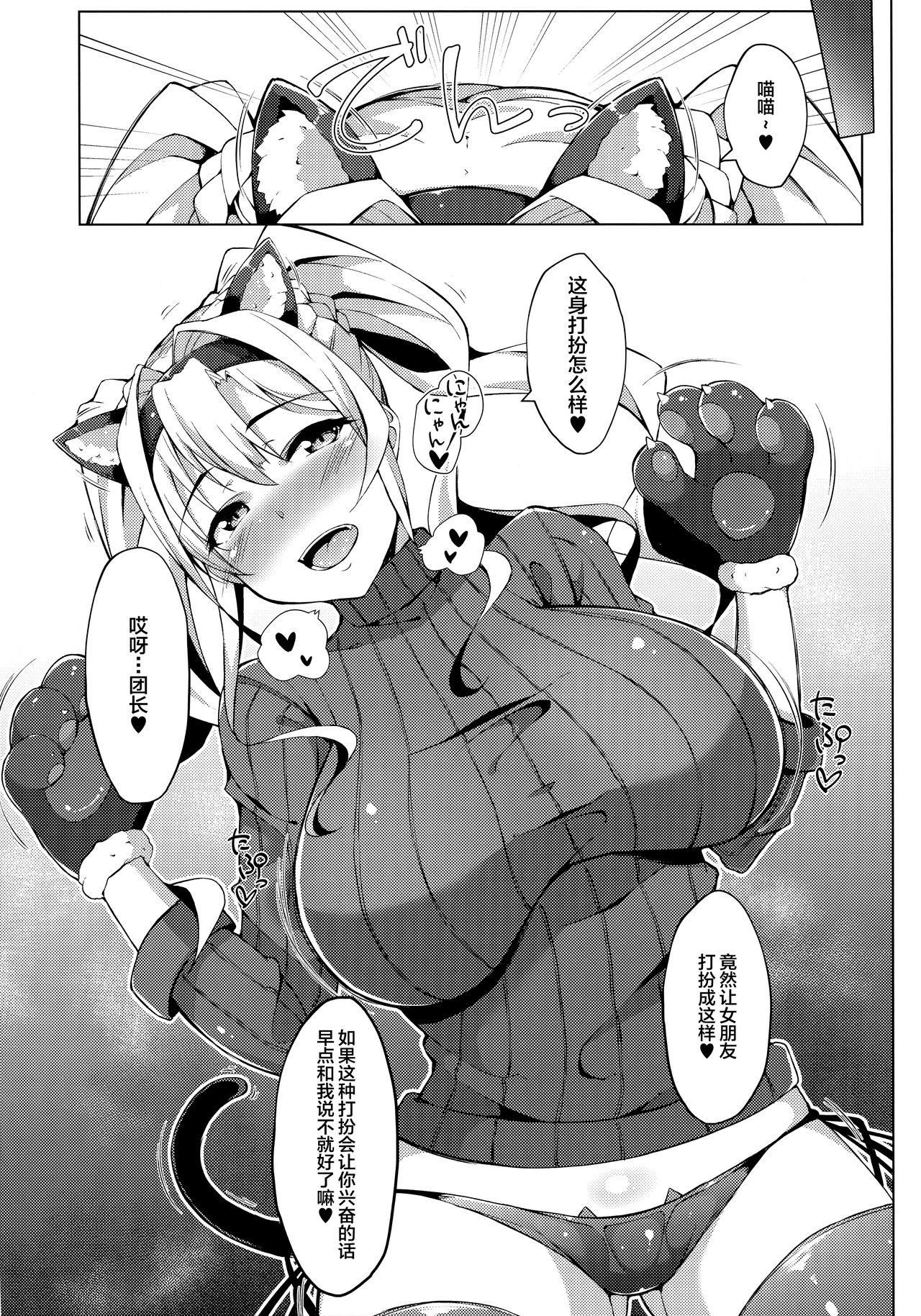 (C91) [Cow Lipid (風籟)] 犬とか猫とか (グランブルーファンタジー) [中国翻訳]