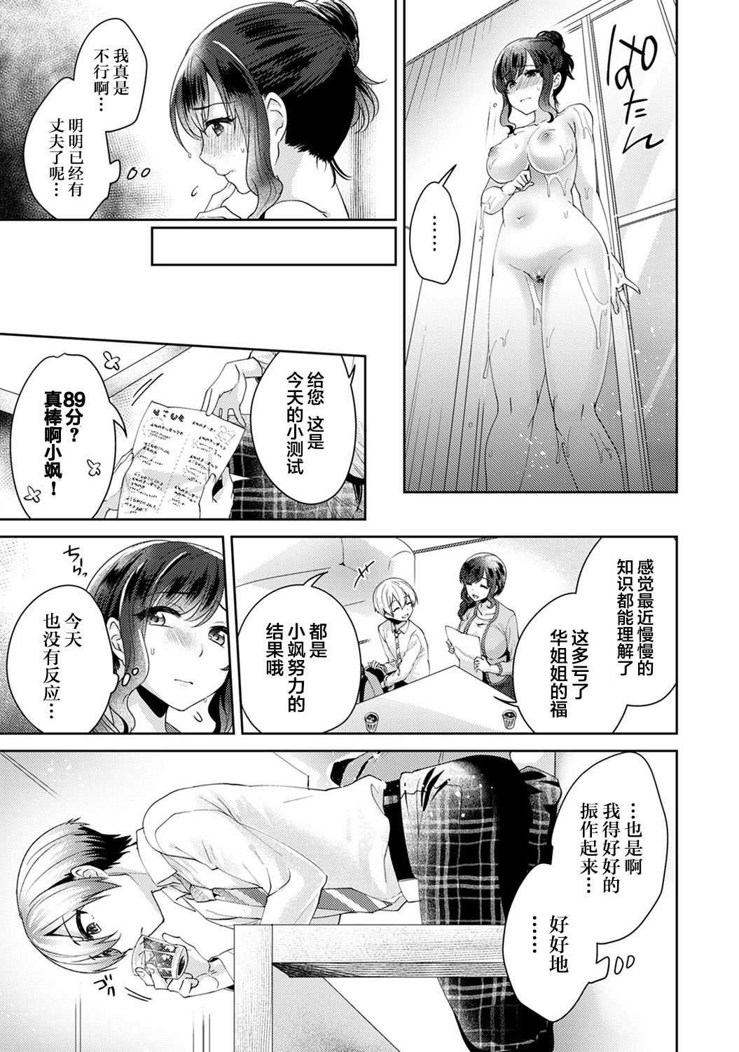[加糖あん] ふしだらな純愛-年下男子に寝取られて…- 第3話 (COMIC アナンガ・ランガ Vol. 50) [中国翻訳]