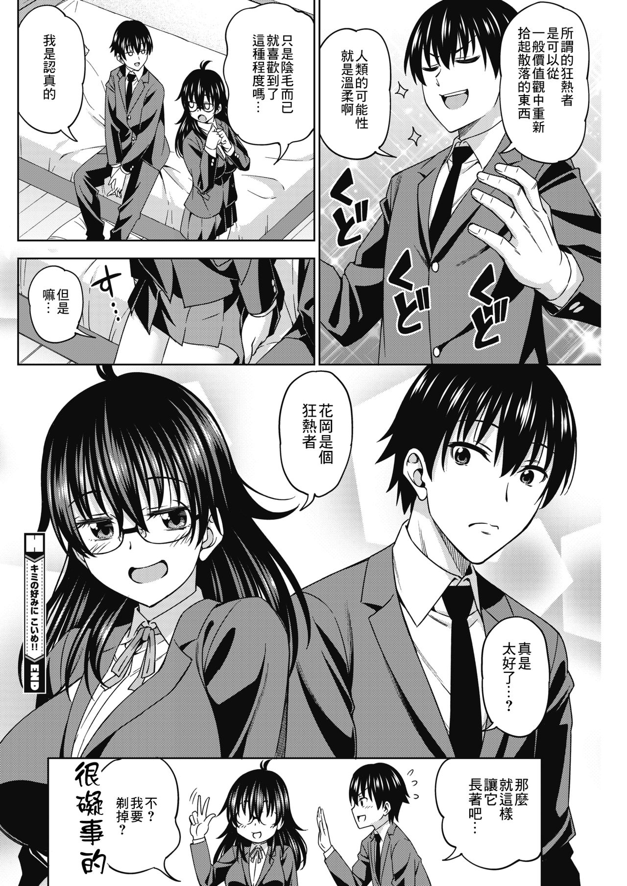 [アスヒロ] キミの好みに こいめ！！ (コミックホットミルク 2019年6月号) [中国翻訳] [DL版]