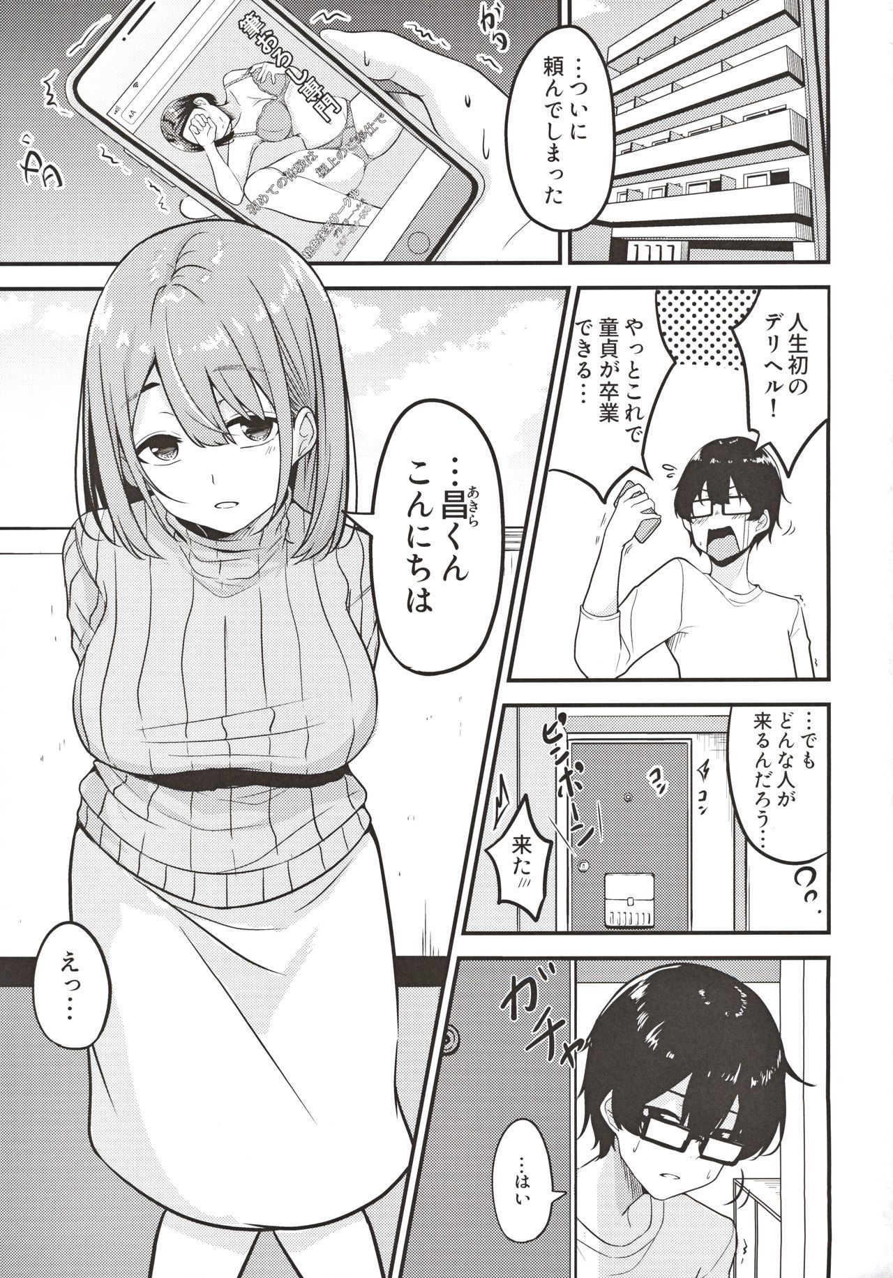 おねえひとつまさんおとりよせ