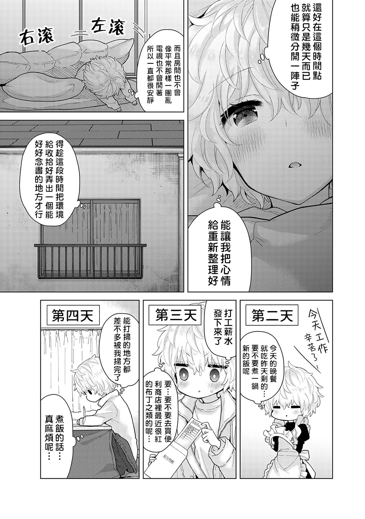 [シイナ] ノラネコ少女との暮らしかた 第22-29話 [中国翻訳]