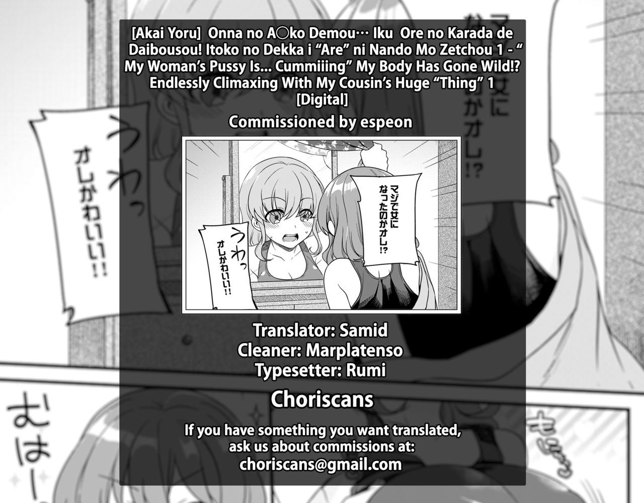 [紅威ヨル]「女のア○コでもう…イクぅっ」 俺のカラダで大暴走!? 従弟のデッカい『アレ』に何度も絶頂 1 [英訳] [DL版]