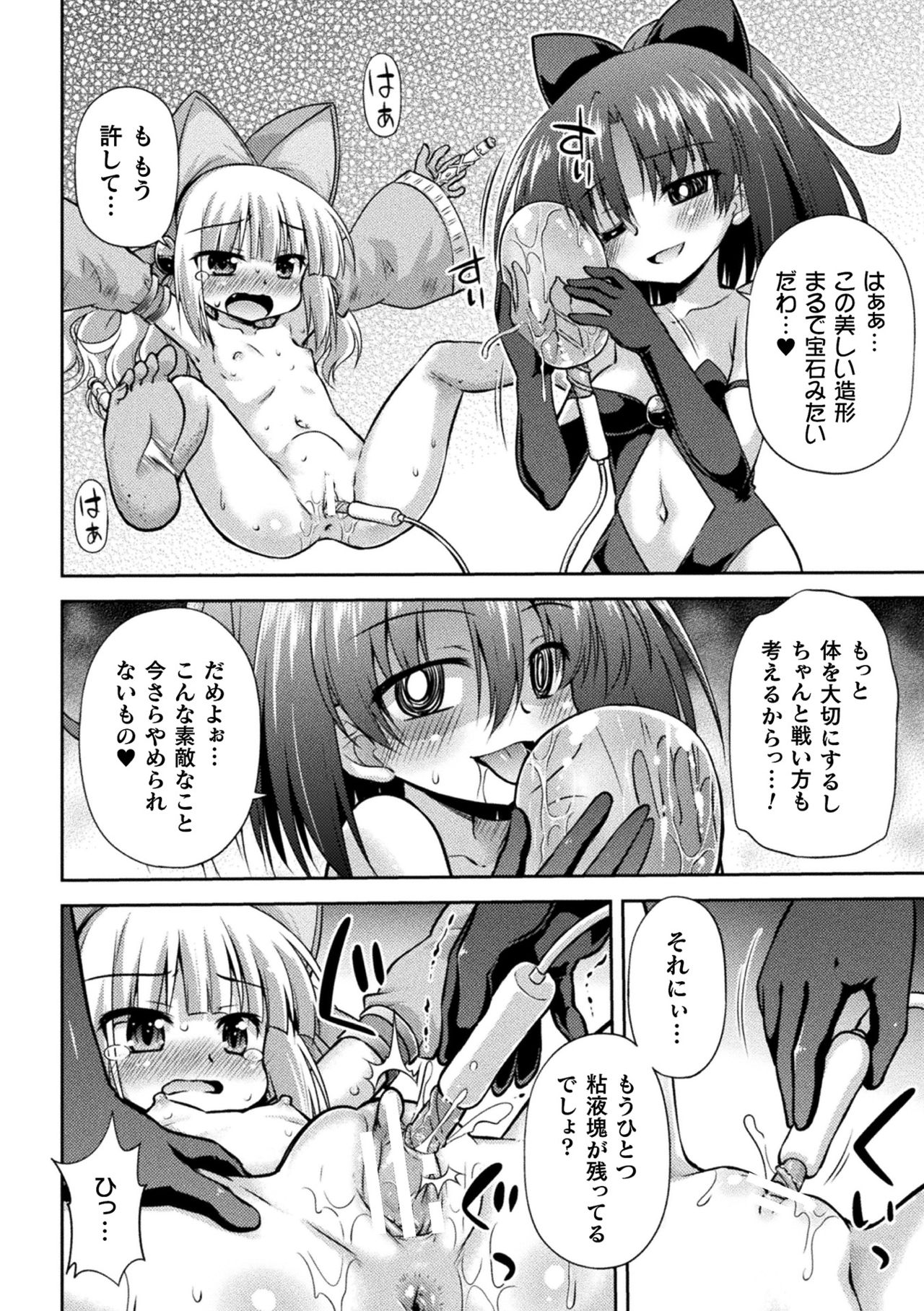 [緋乃ひの] メス堕ちりとるほーる [DL版]