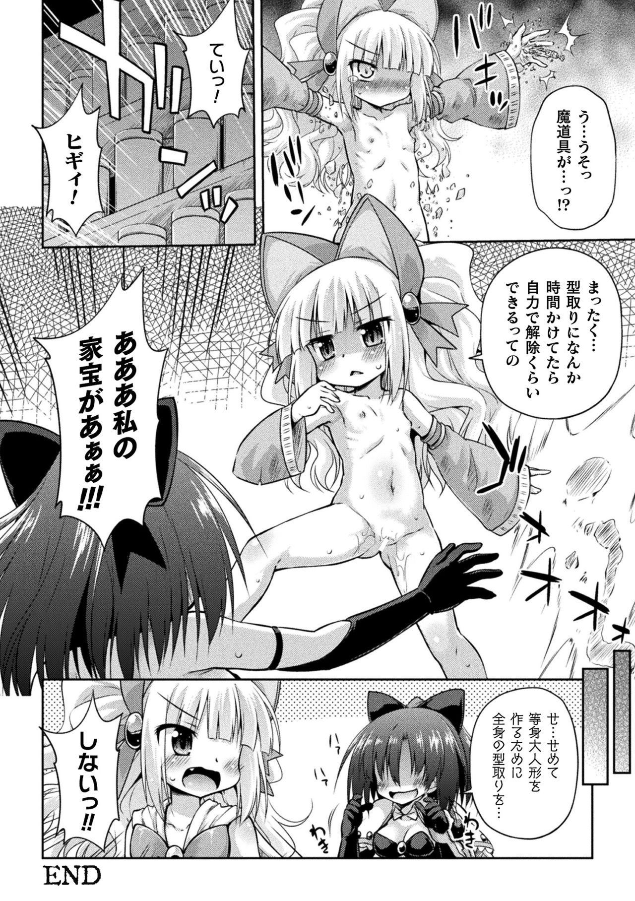 [緋乃ひの] メス堕ちりとるほーる [DL版]