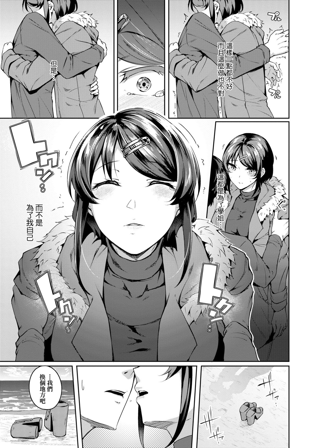 [みかわや] みだら ふしだら よもすがら [中国翻訳] [DL版]